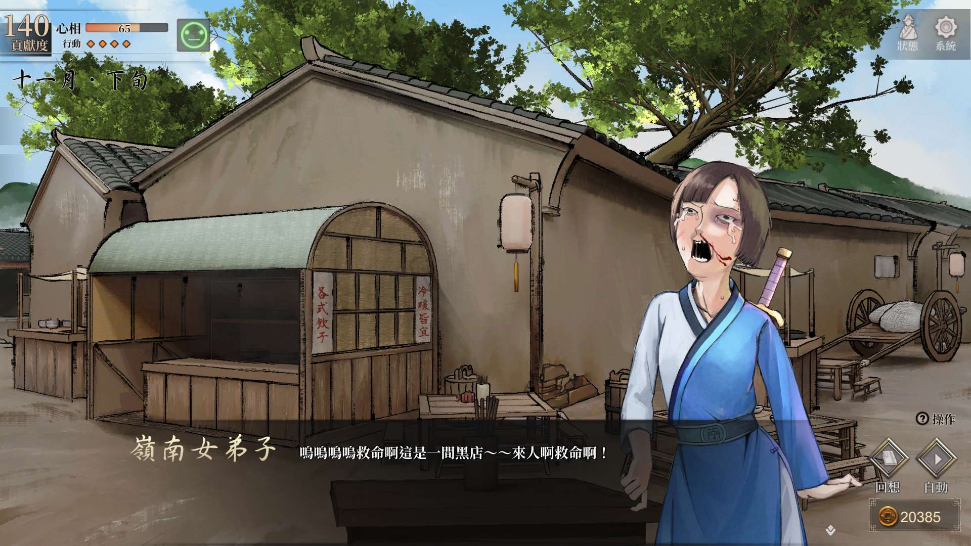 【遊戲心得】活俠傳(葉雲裳線),終於能改寫單方面肝腸寸斷的未來