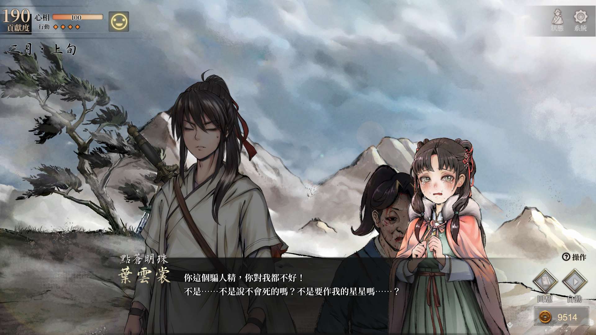 【遊戲心得】活俠傳(葉雲裳線),終於能改寫單方面肝腸寸斷的未來