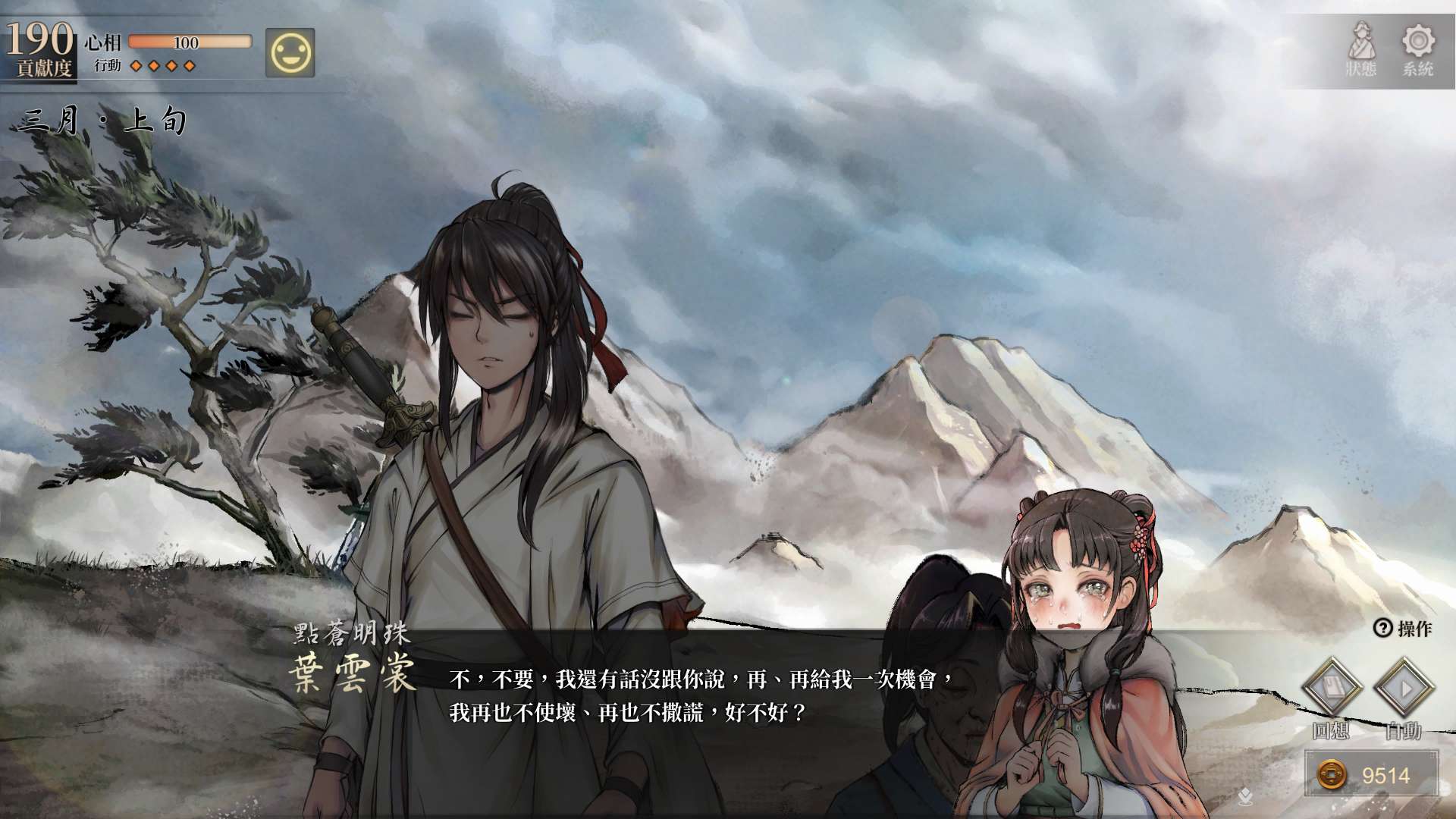 【遊戲心得】活俠傳(葉雲裳線),終於能改寫單方面肝腸寸斷的未來