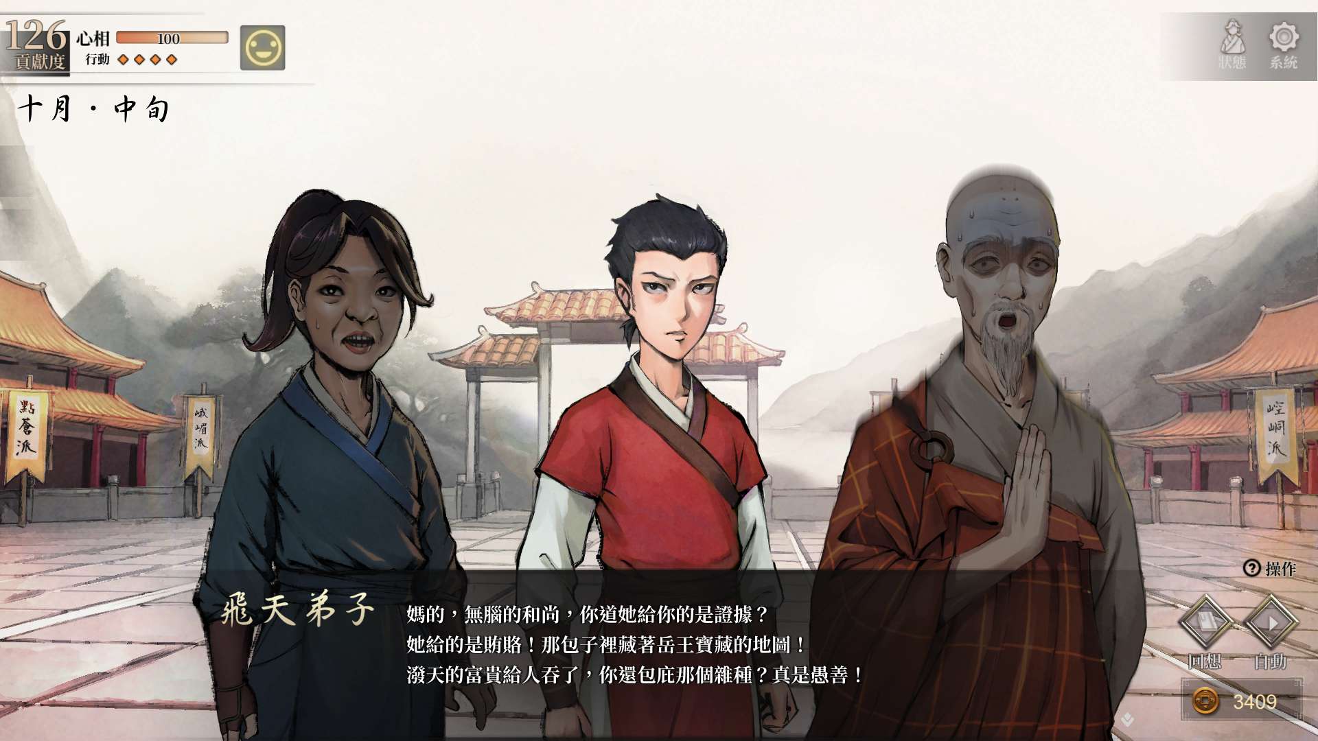【遊戲心得】活俠傳(葉雲裳線),終於能改寫單方面肝腸寸斷的未來
