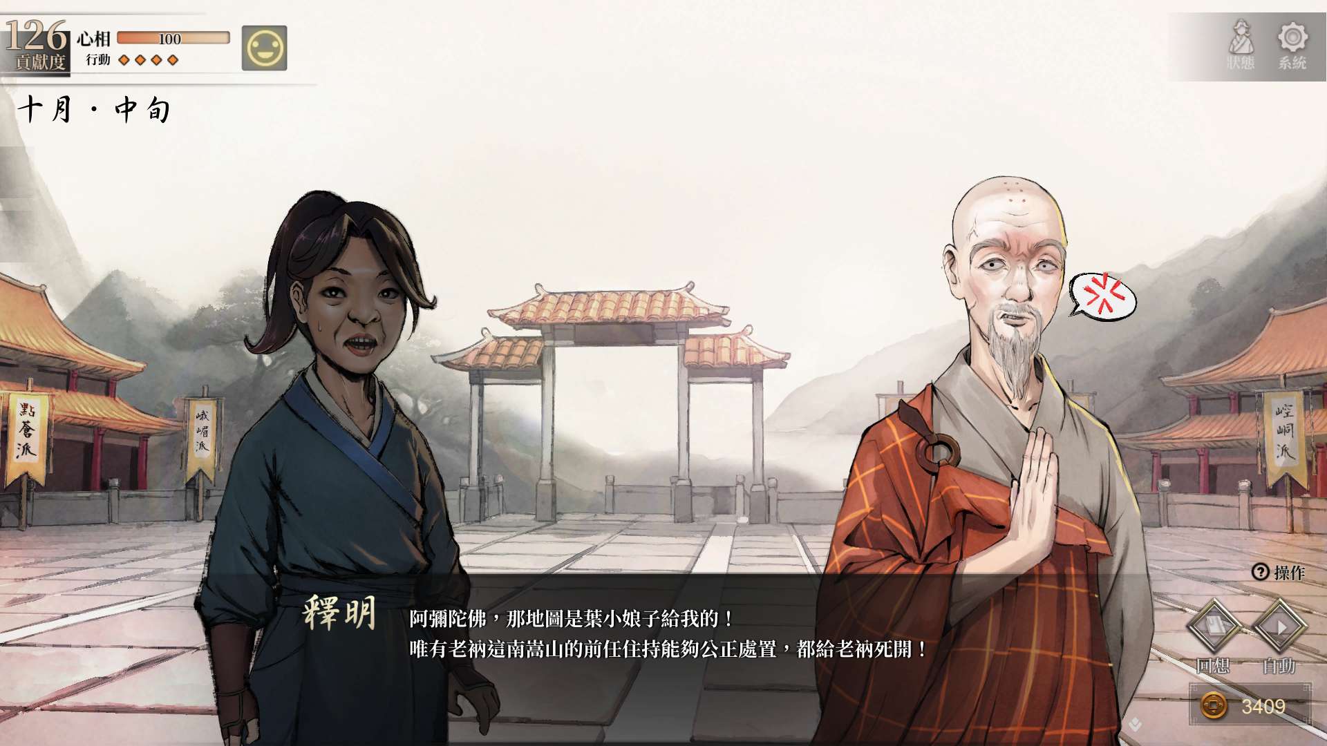 【遊戲心得】活俠傳(葉雲裳線),終於能改寫單方面肝腸寸斷的未來