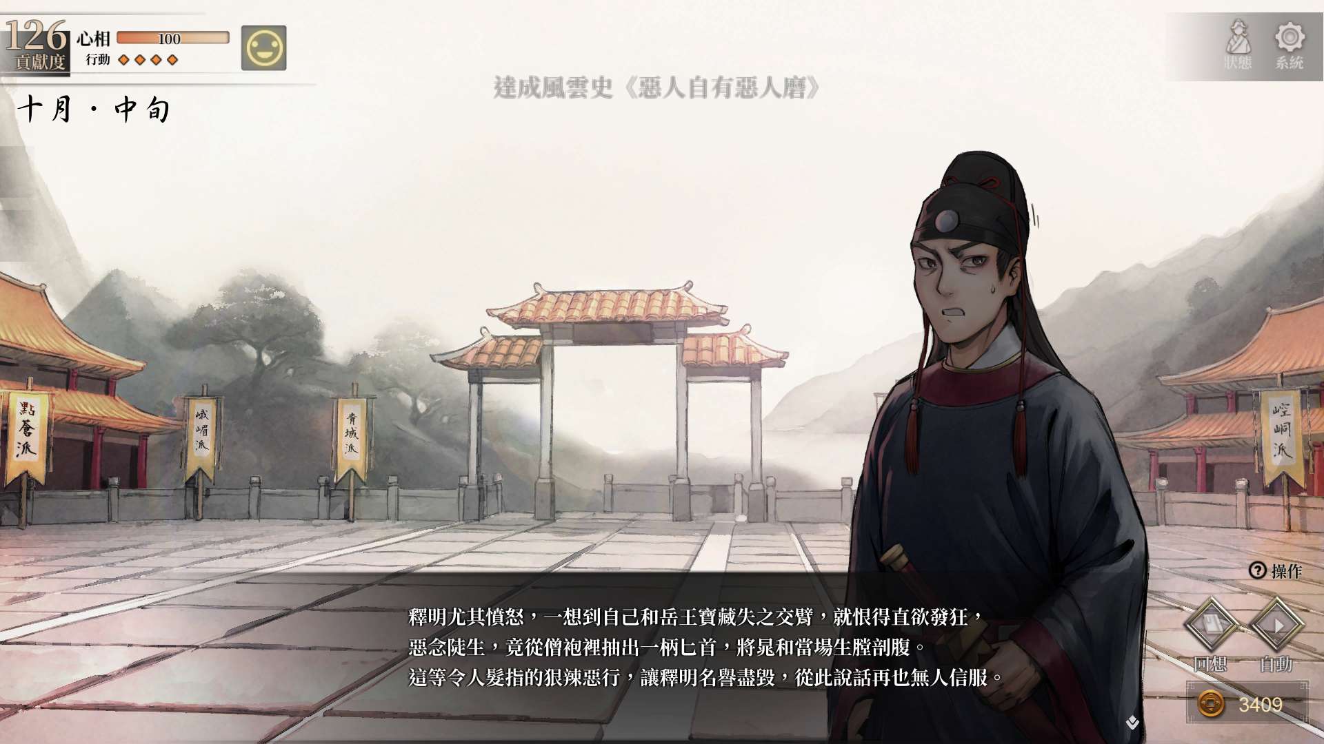 【遊戲心得】活俠傳(葉雲裳線),終於能改寫單方面肝腸寸斷的未來