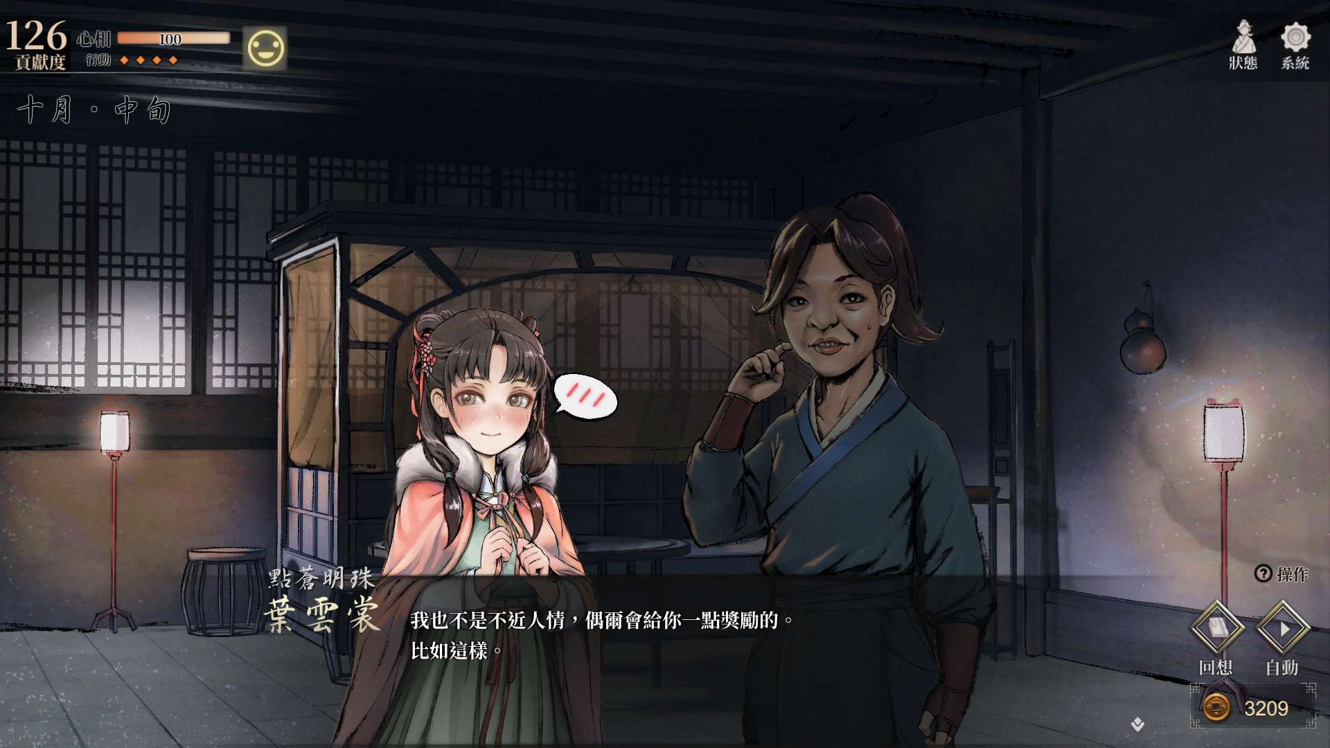 【遊戲心得】活俠傳(葉雲裳線),終於能改寫單方面肝腸寸斷的未來