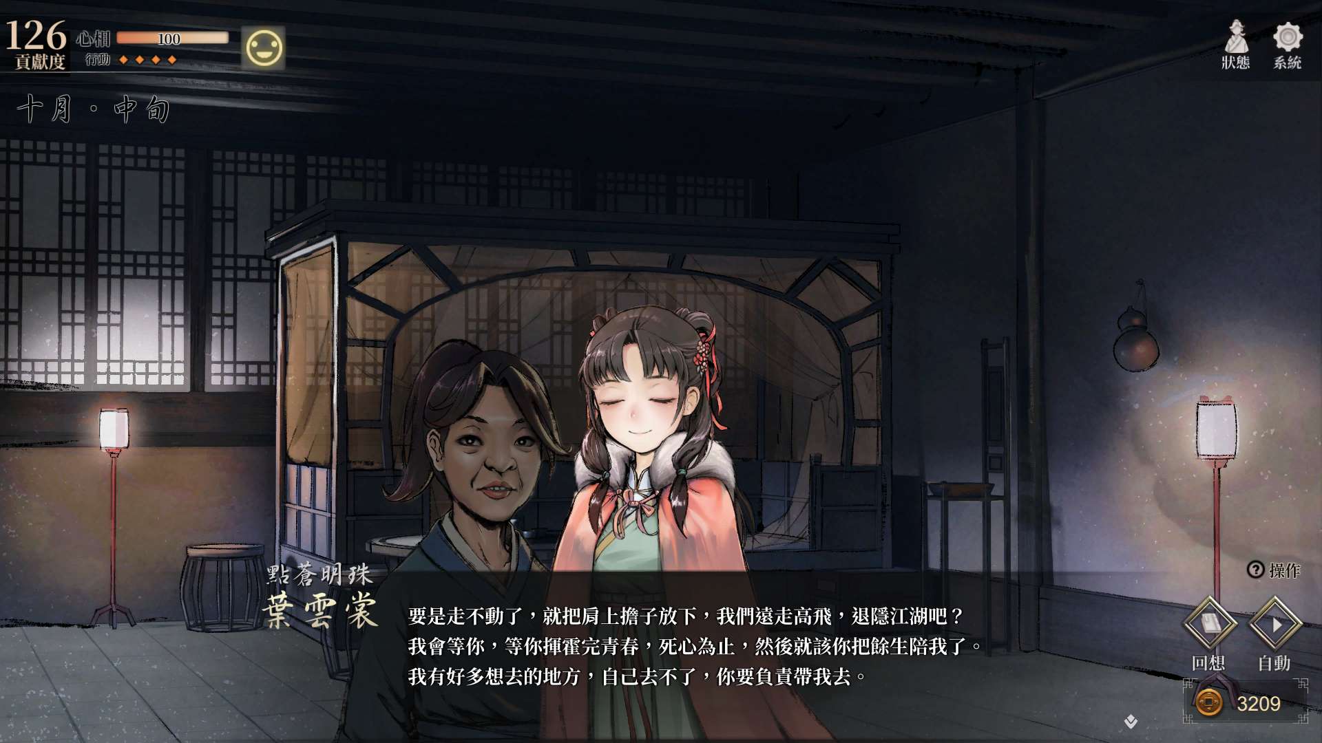 【遊戲心得】活俠傳(葉雲裳線),終於能改寫單方面肝腸寸斷的未來