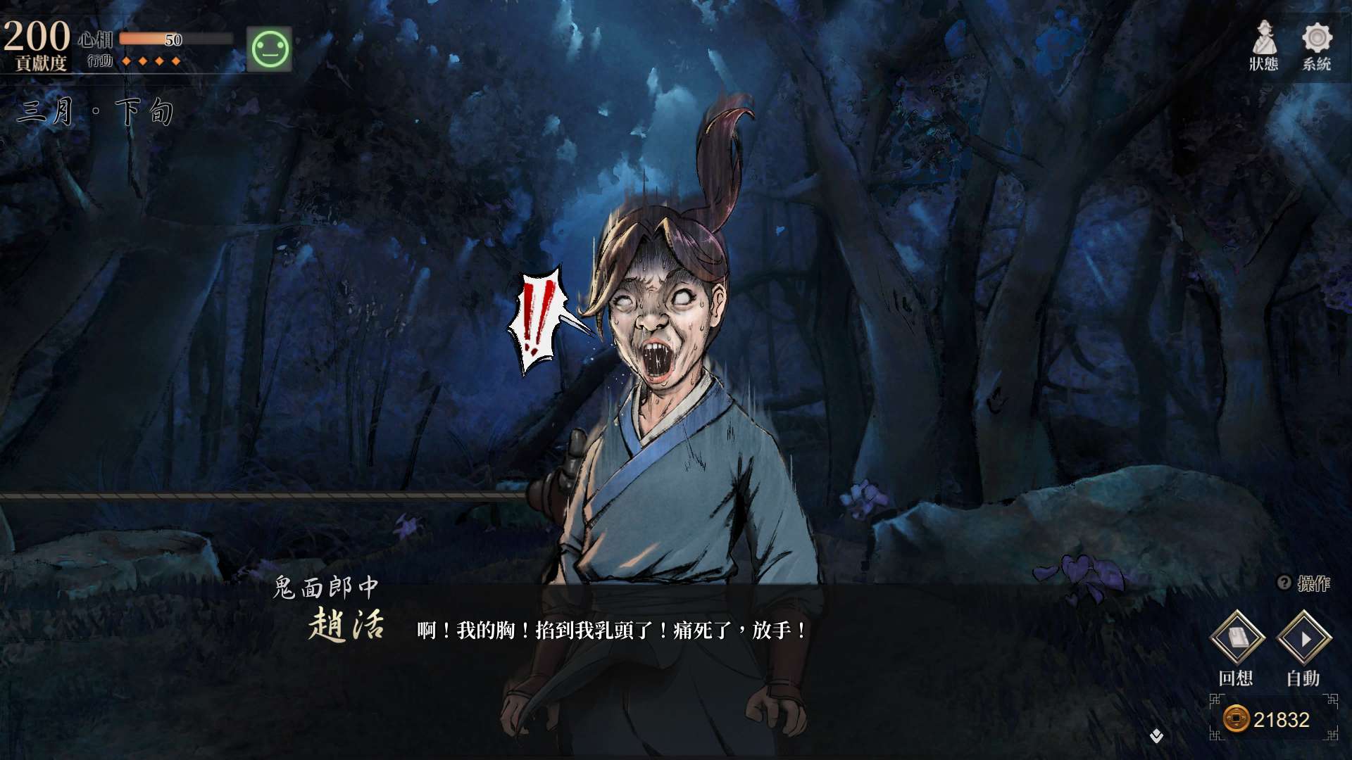 【遊戲心得】活俠傳(葉雲裳線),終於能改寫單方面肝腸寸斷的未來