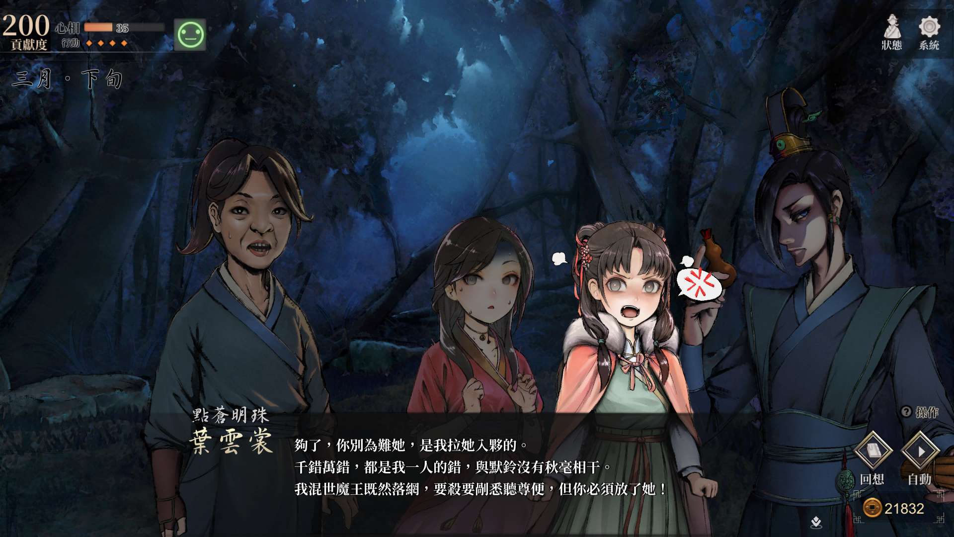 【遊戲心得】活俠傳(葉雲裳線),終於能改寫單方面肝腸寸斷的未來