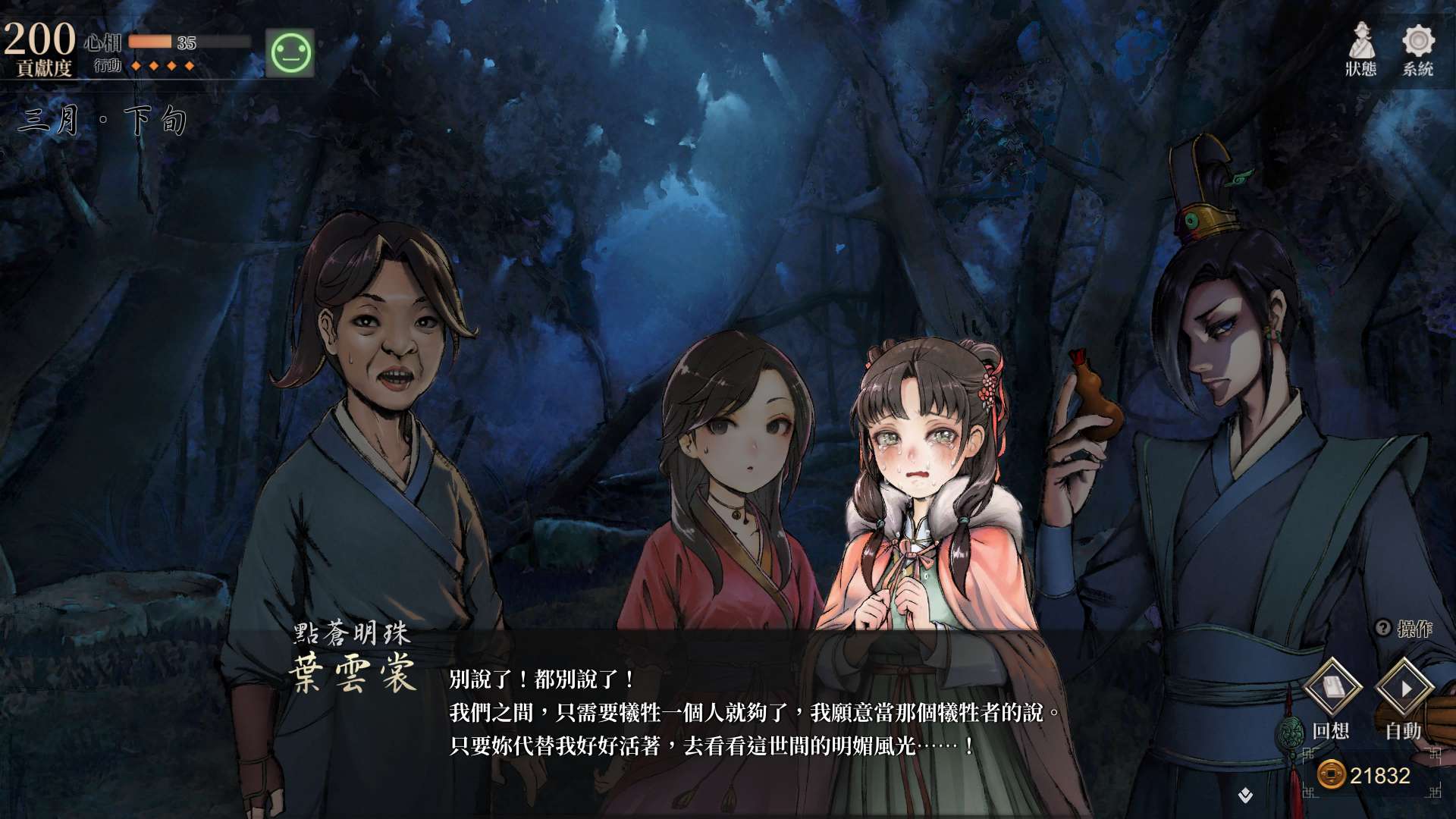 【遊戲心得】活俠傳(葉雲裳線),終於能改寫單方面肝腸寸斷的未來