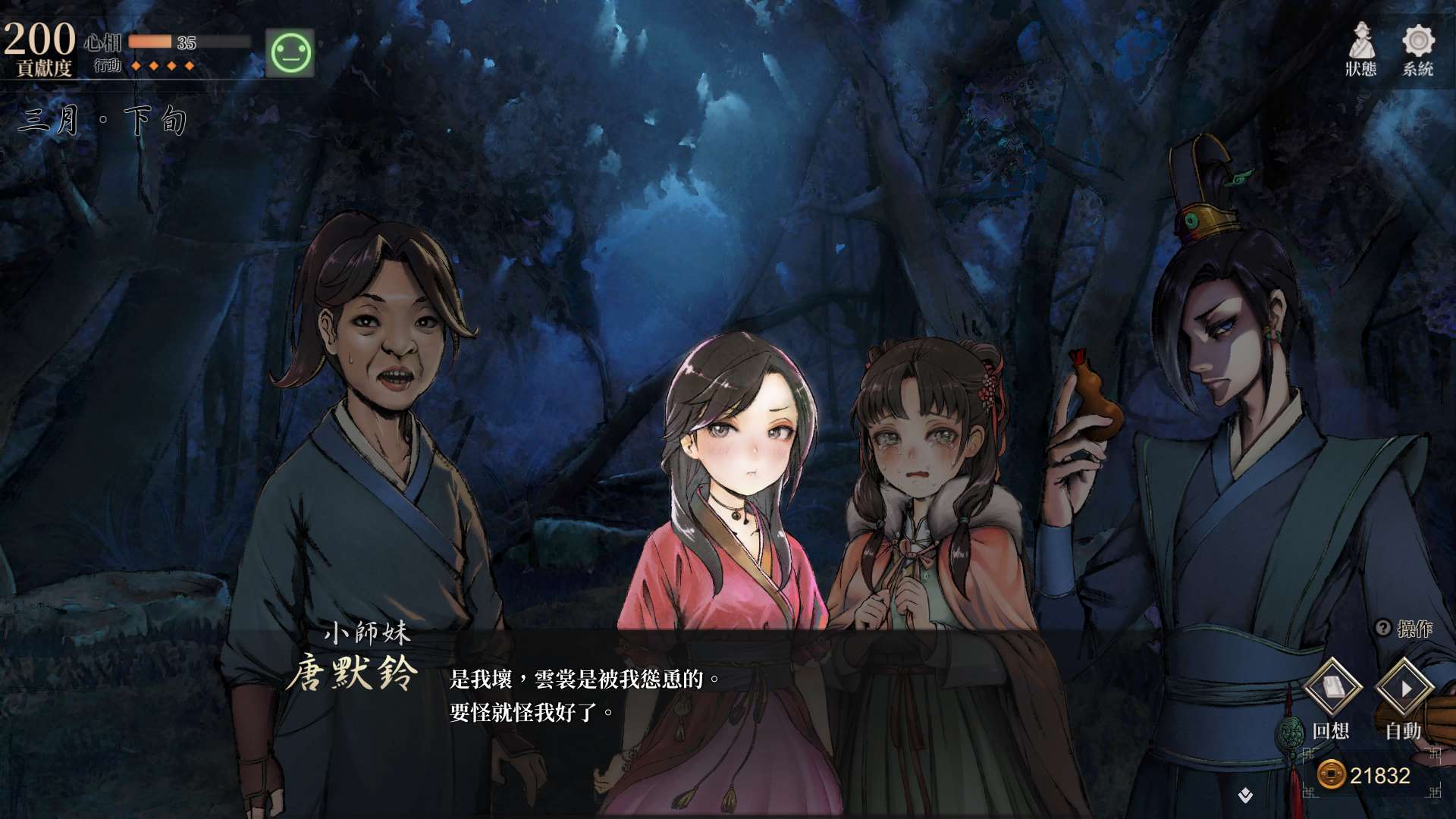 【遊戲心得】活俠傳(葉雲裳線),終於能改寫單方面肝腸寸斷的未來