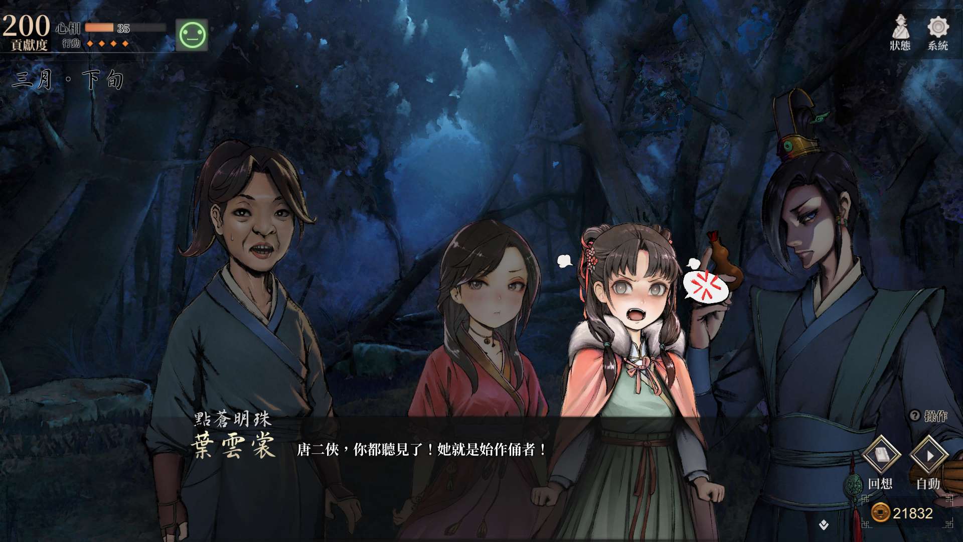 【遊戲心得】活俠傳(葉雲裳線),終於能改寫單方面肝腸寸斷的未來