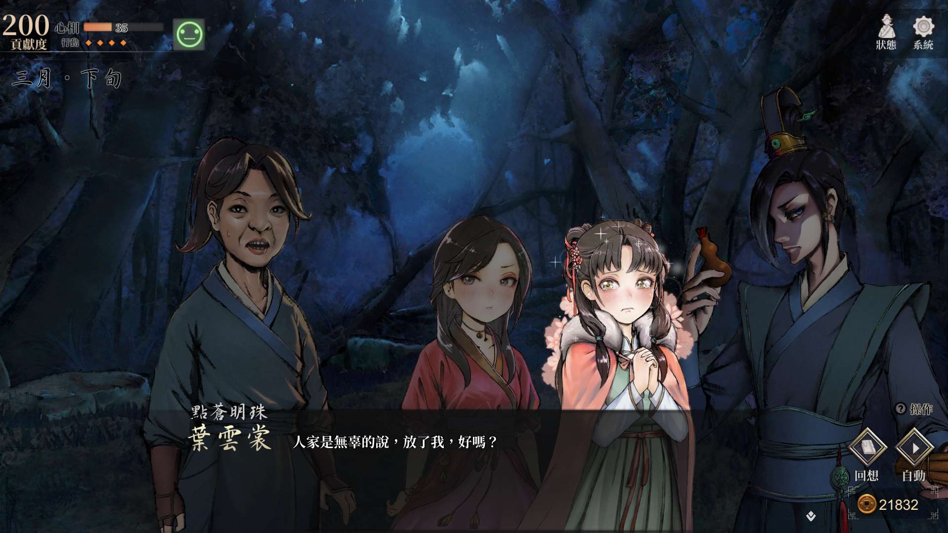 【遊戲心得】活俠傳(葉雲裳線),終於能改寫單方面肝腸寸斷的未來