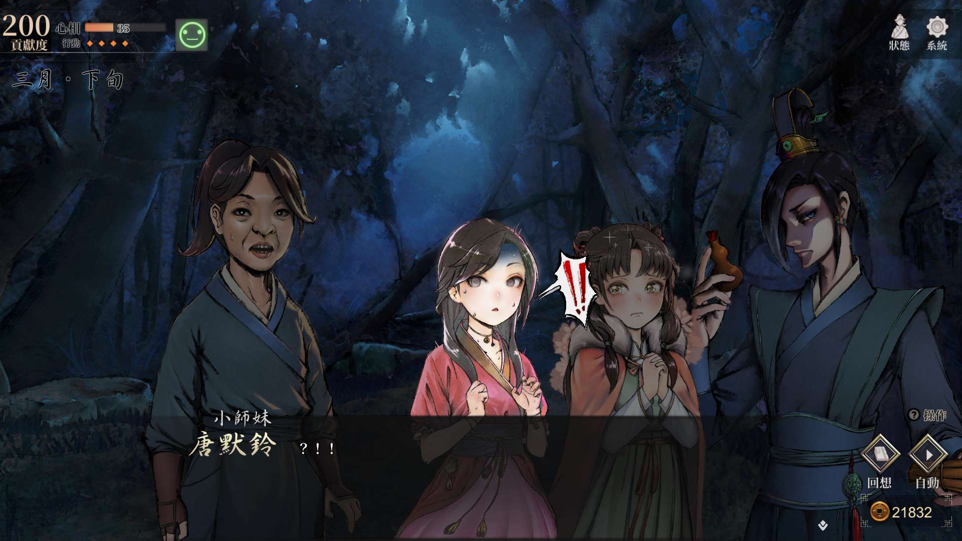 【遊戲心得】活俠傳(葉雲裳線),終於能改寫單方面肝腸寸斷的未來
