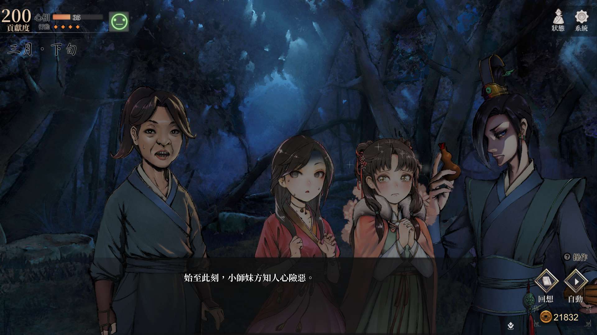 【遊戲心得】活俠傳(葉雲裳線),終於能改寫單方面肝腸寸斷的未來