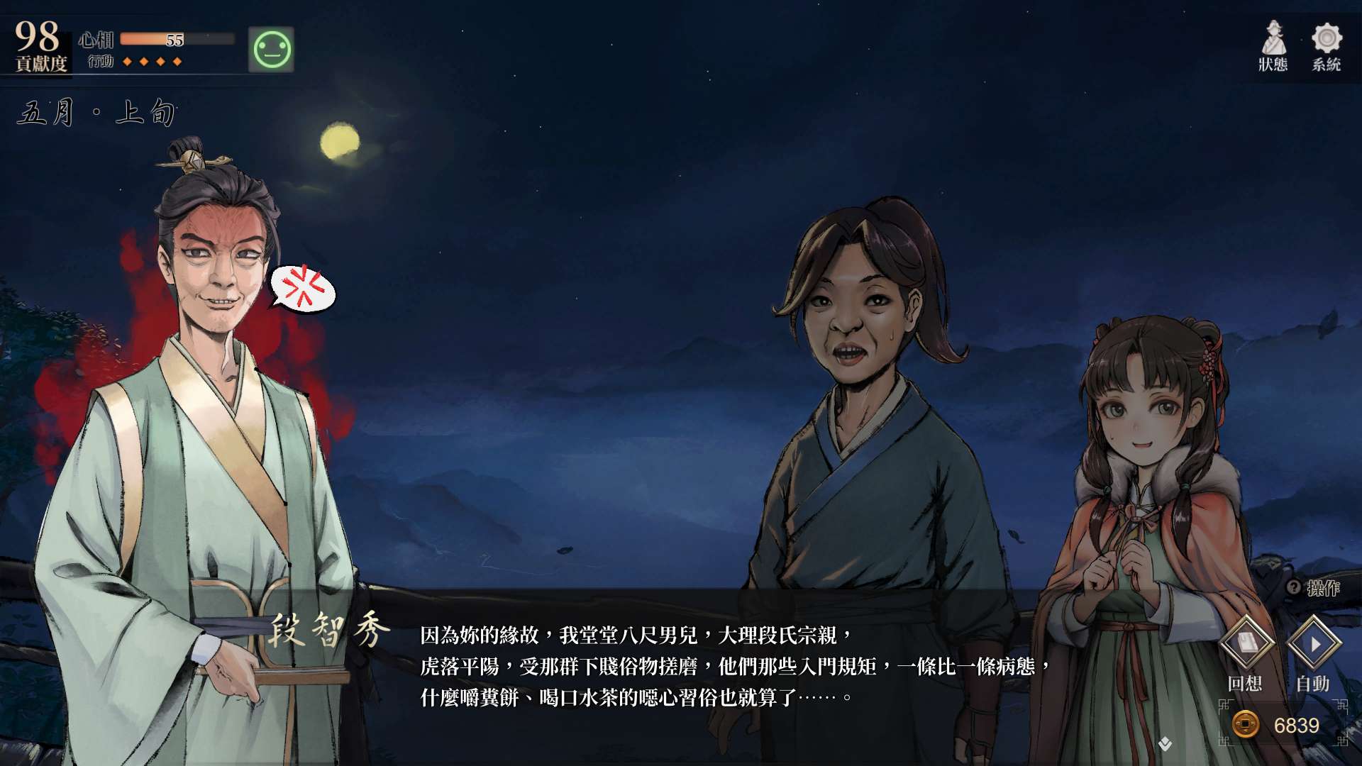 【遊戲心得】活俠傳(葉雲裳線),終於能改寫單方面肝腸寸斷的未來