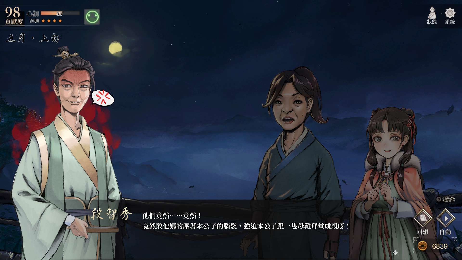 【遊戲心得】活俠傳(葉雲裳線),終於能改寫單方面肝腸寸斷的未來