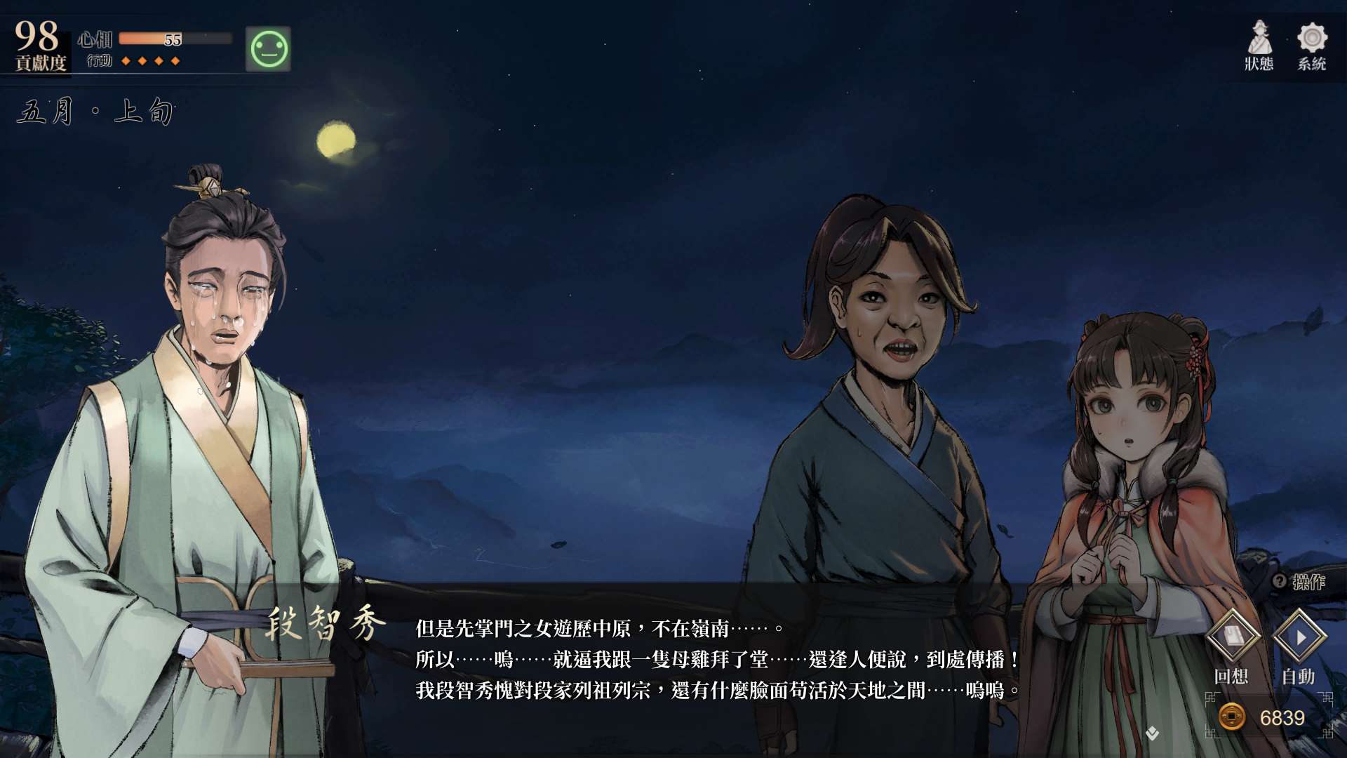 【遊戲心得】活俠傳(葉雲裳線),終於能改寫單方面肝腸寸斷的未來