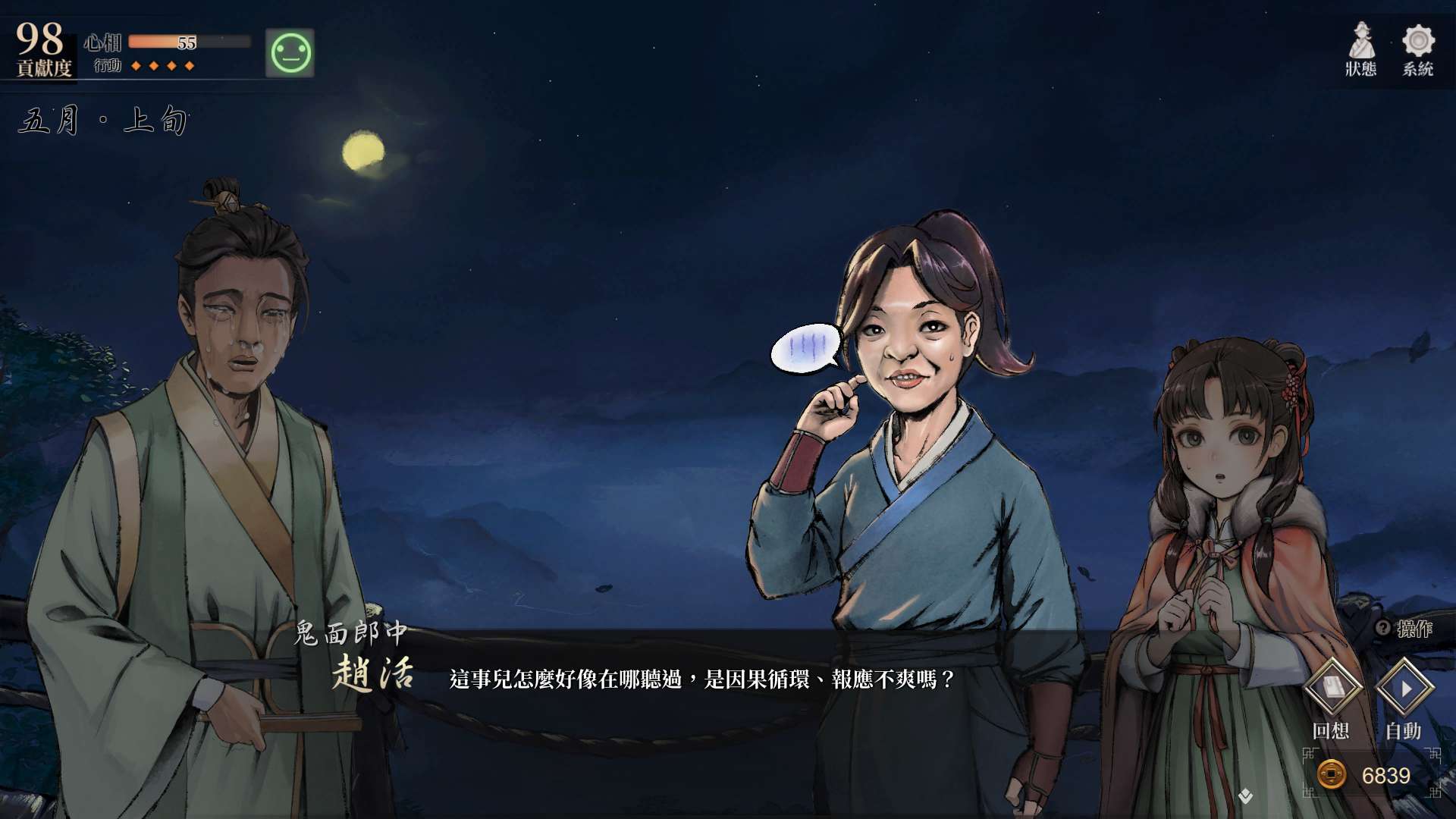 【遊戲心得】活俠傳(葉雲裳線),終於能改寫單方面肝腸寸斷的未來