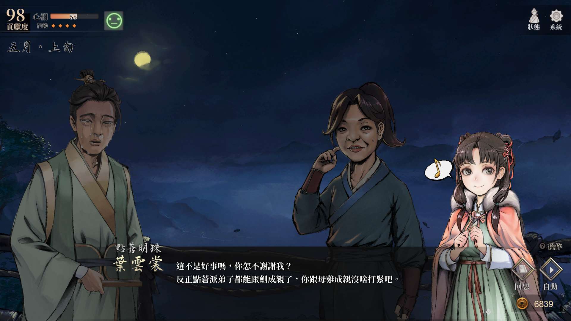 【遊戲心得】活俠傳(葉雲裳線),終於能改寫單方面肝腸寸斷的未來