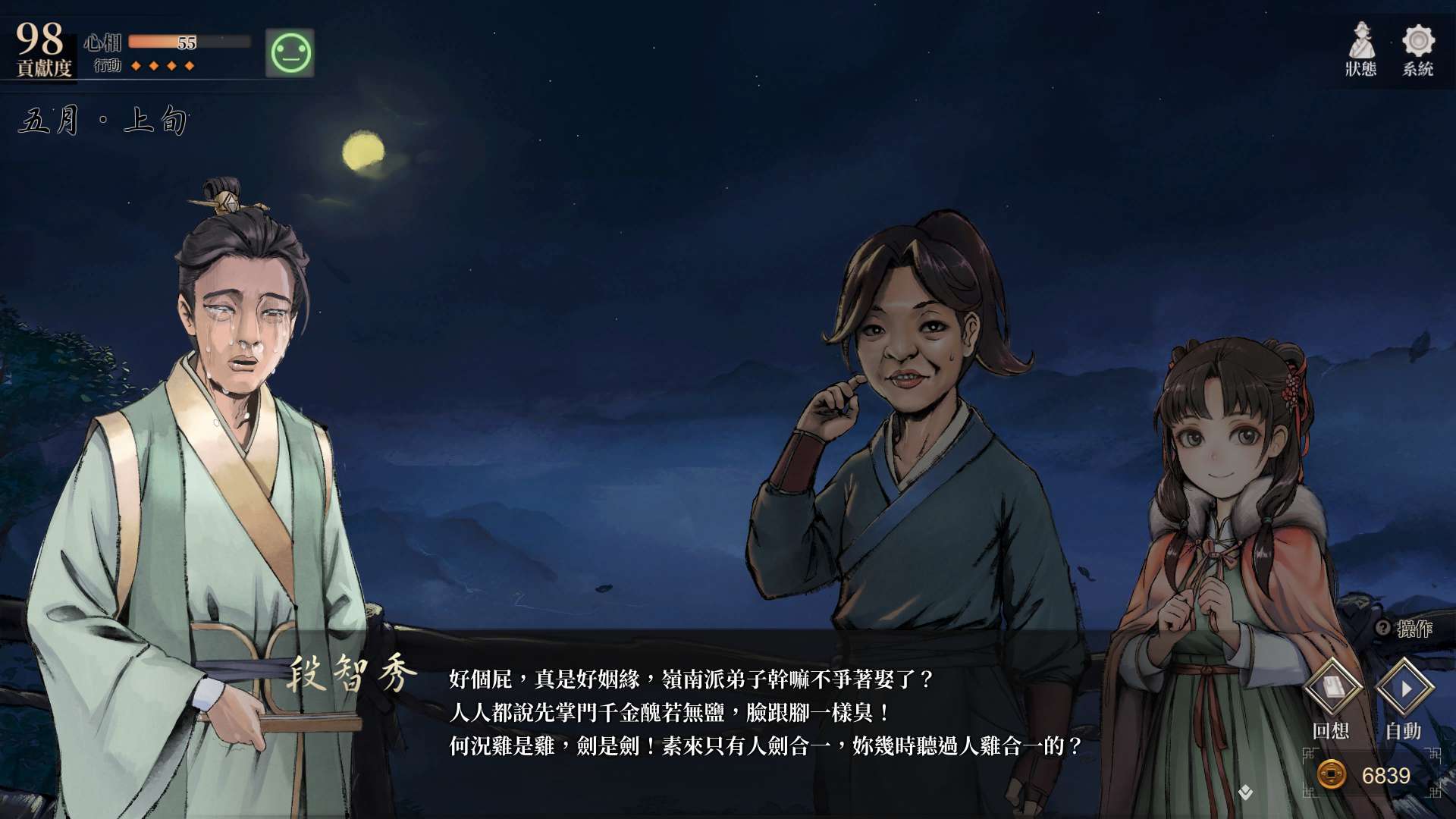 【遊戲心得】活俠傳(葉雲裳線),終於能改寫單方面肝腸寸斷的未來