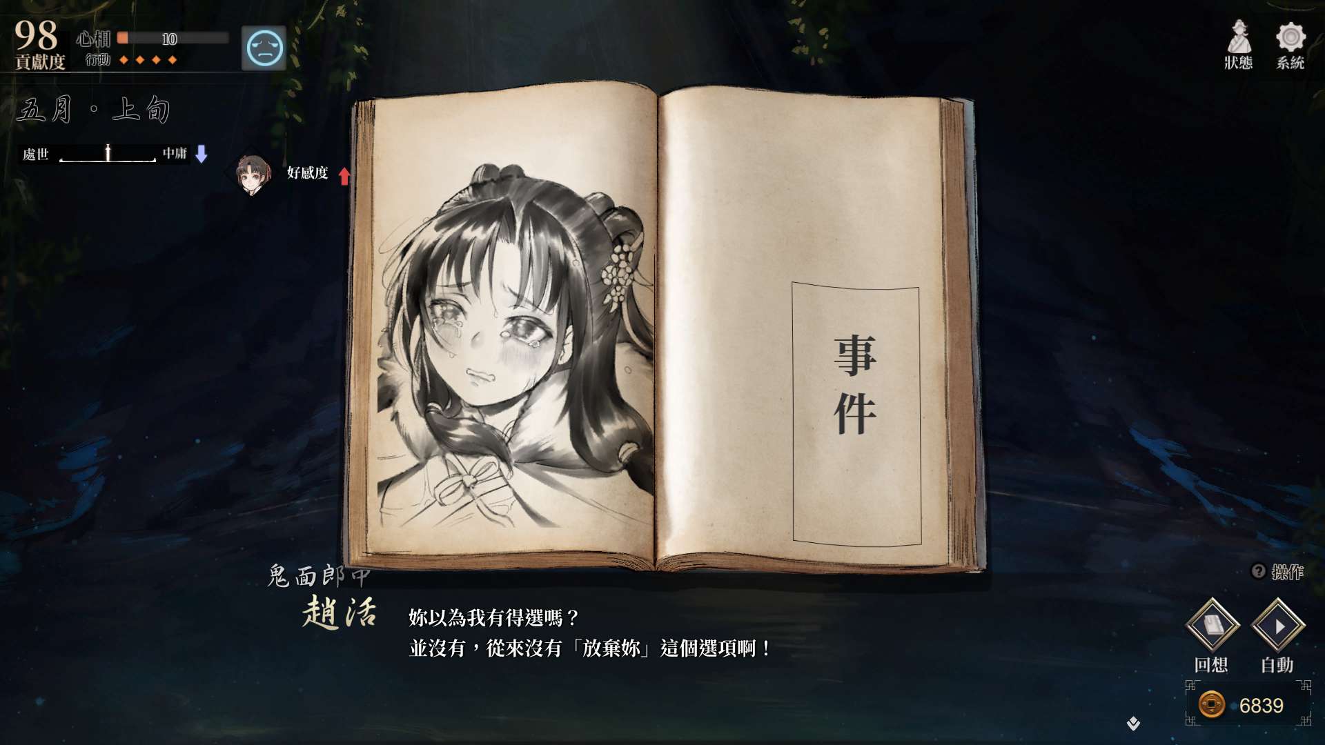 【遊戲心得】活俠傳(葉雲裳線),終於能改寫單方面肝腸寸斷的未來