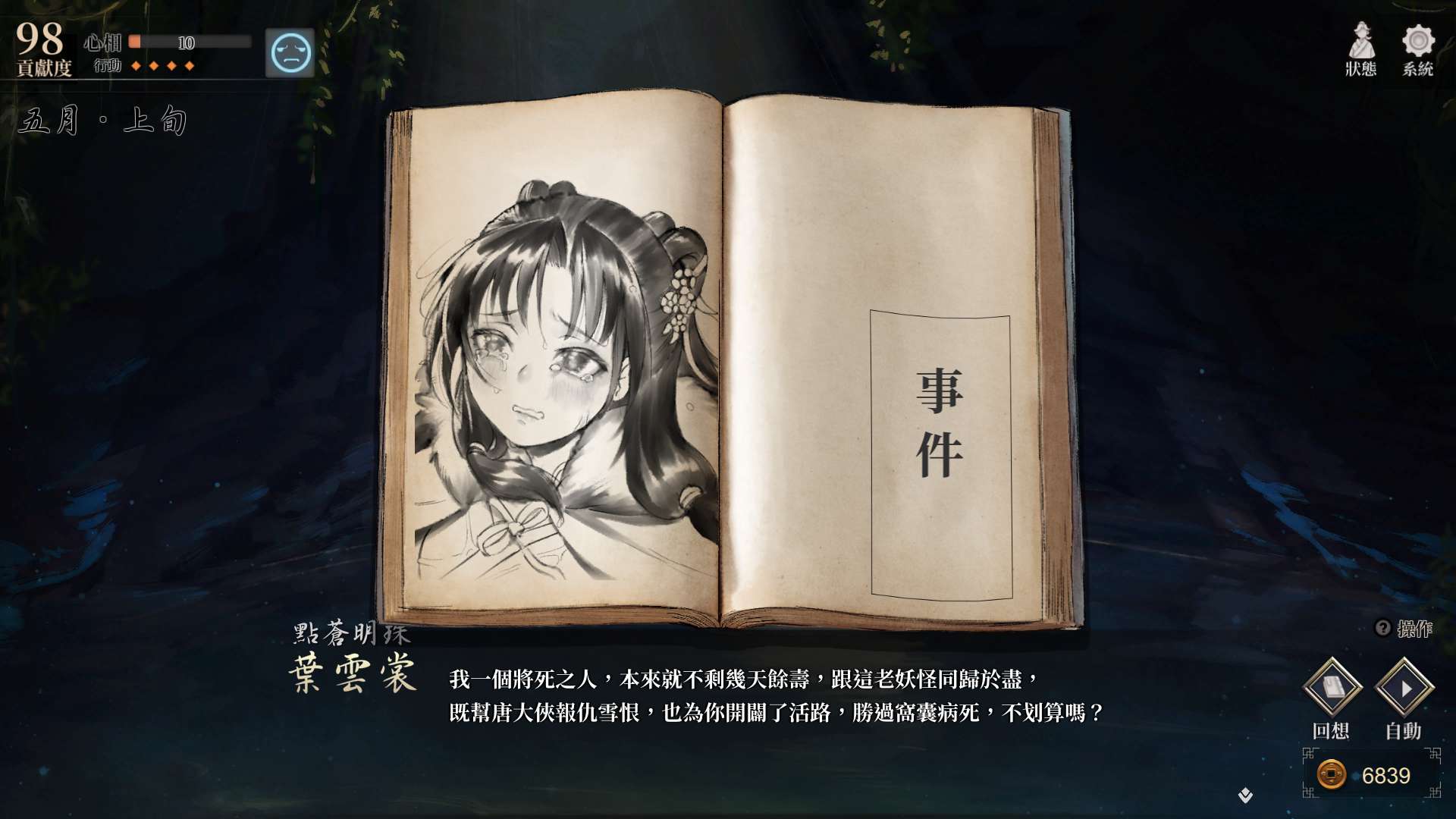 【遊戲心得】活俠傳(葉雲裳線),終於能改寫單方面肝腸寸斷的未來
