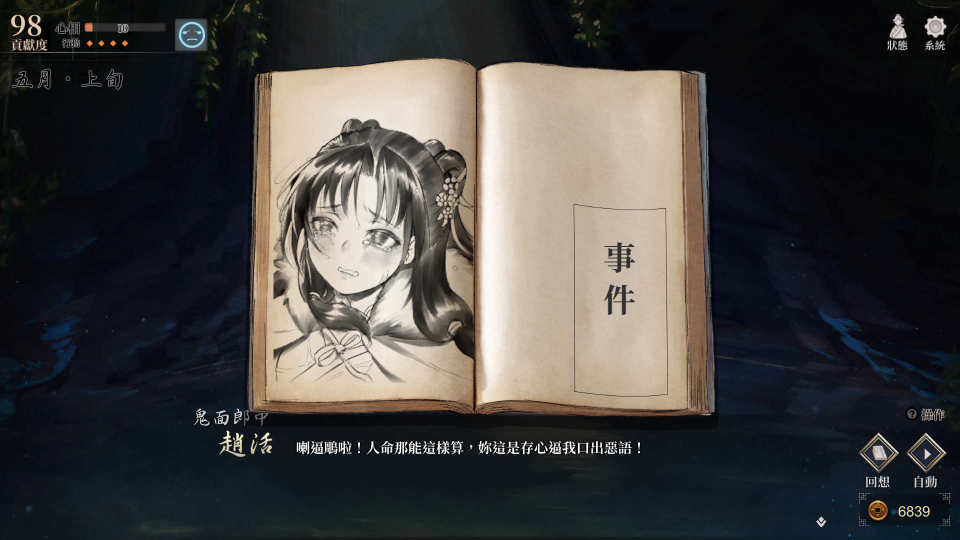 【遊戲心得】活俠傳(葉雲裳線),終於能改寫單方面肝腸寸斷的未來