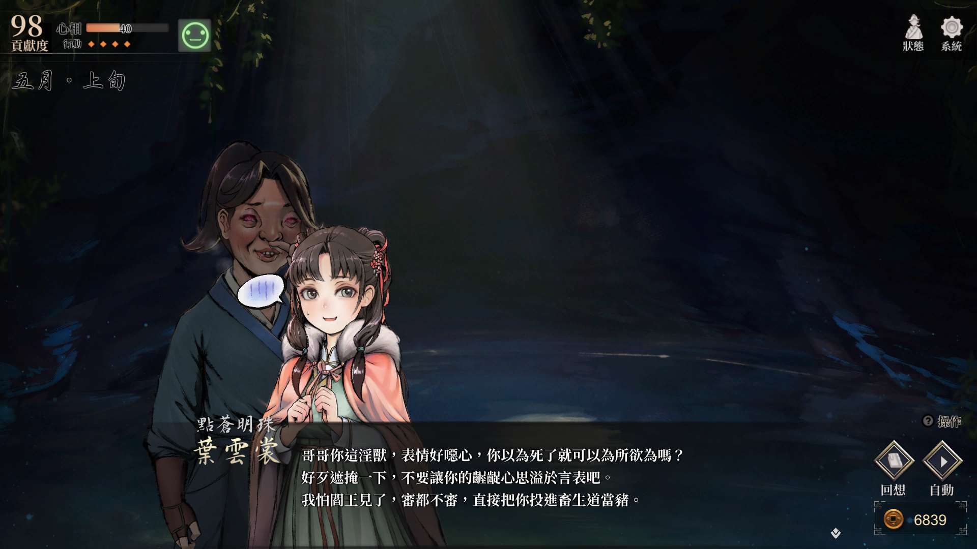 【遊戲心得】活俠傳(葉雲裳線),終於能改寫單方面肝腸寸斷的未來