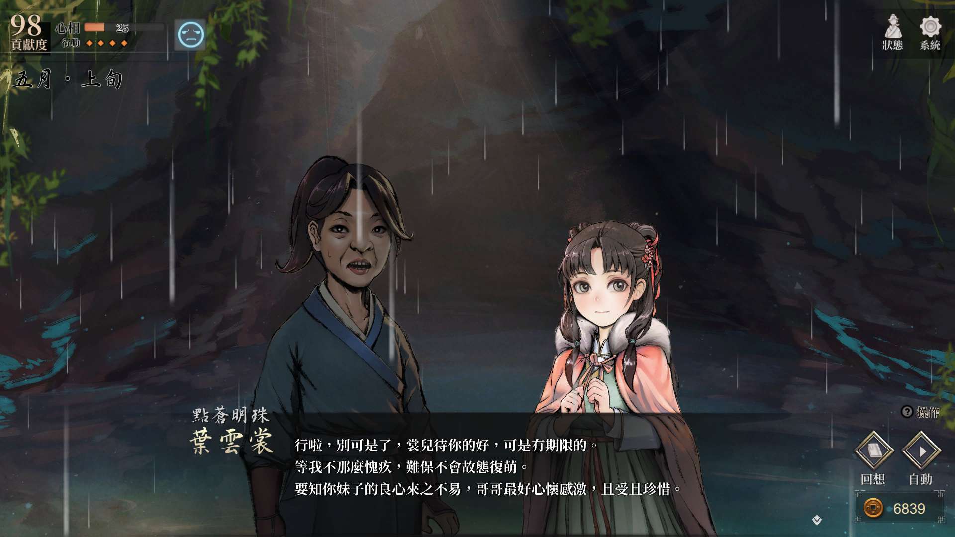 【遊戲心得】活俠傳(葉雲裳線),終於能改寫單方面肝腸寸斷的未來