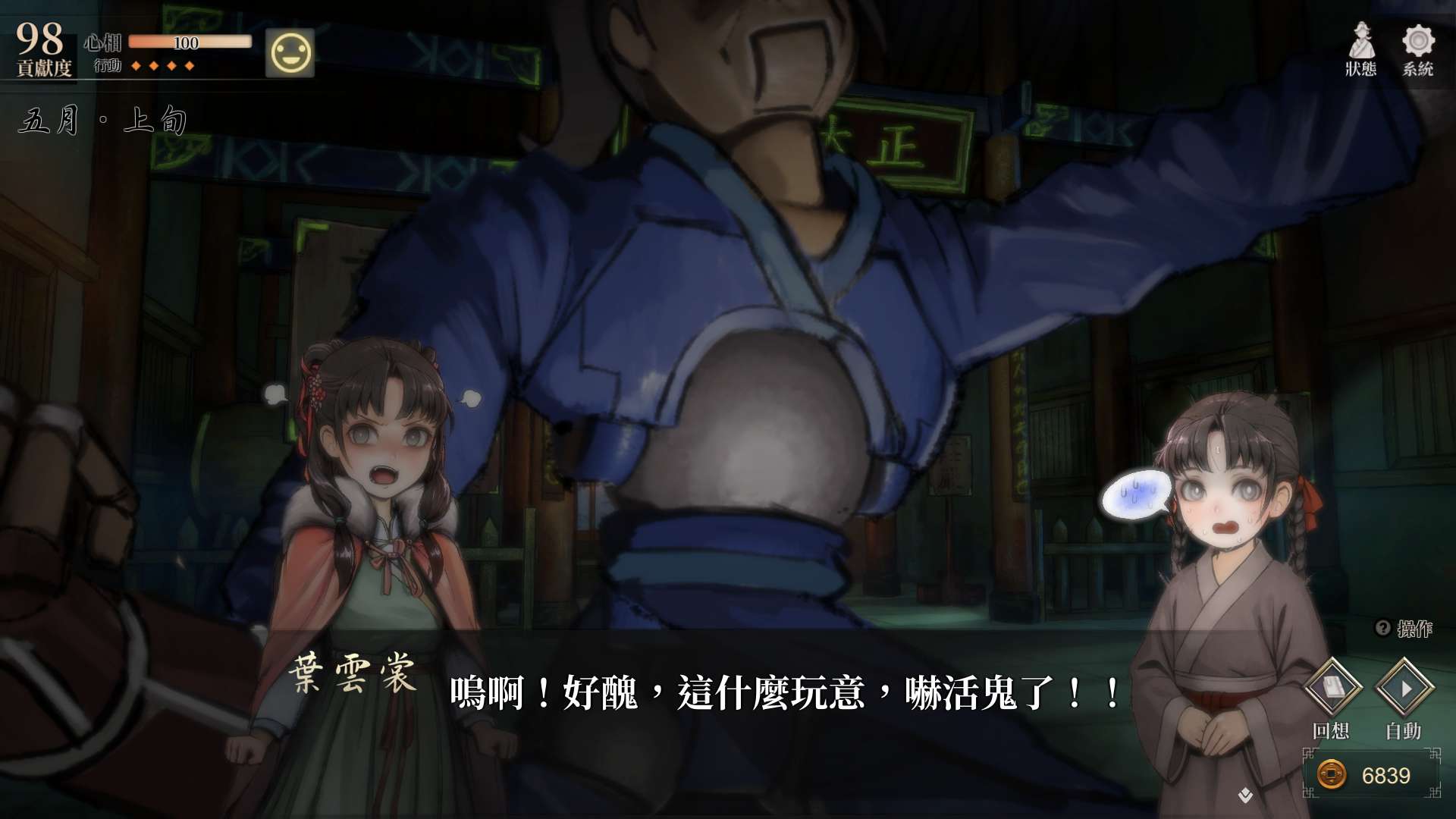 【遊戲心得】活俠傳(葉雲裳線),終於能改寫單方面肝腸寸斷的未來