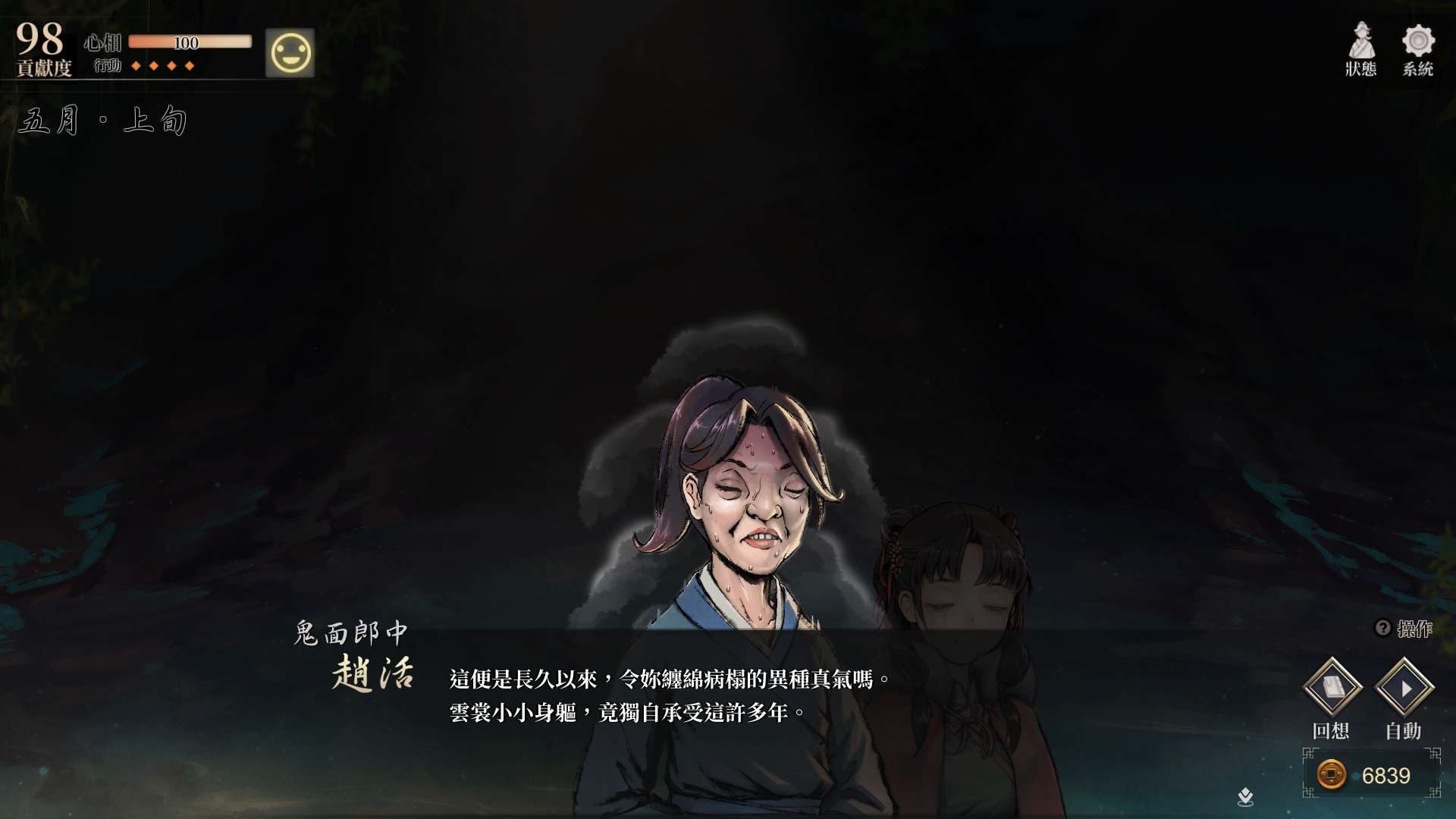 【遊戲心得】活俠傳(葉雲裳線),終於能改寫單方面肝腸寸斷的未來