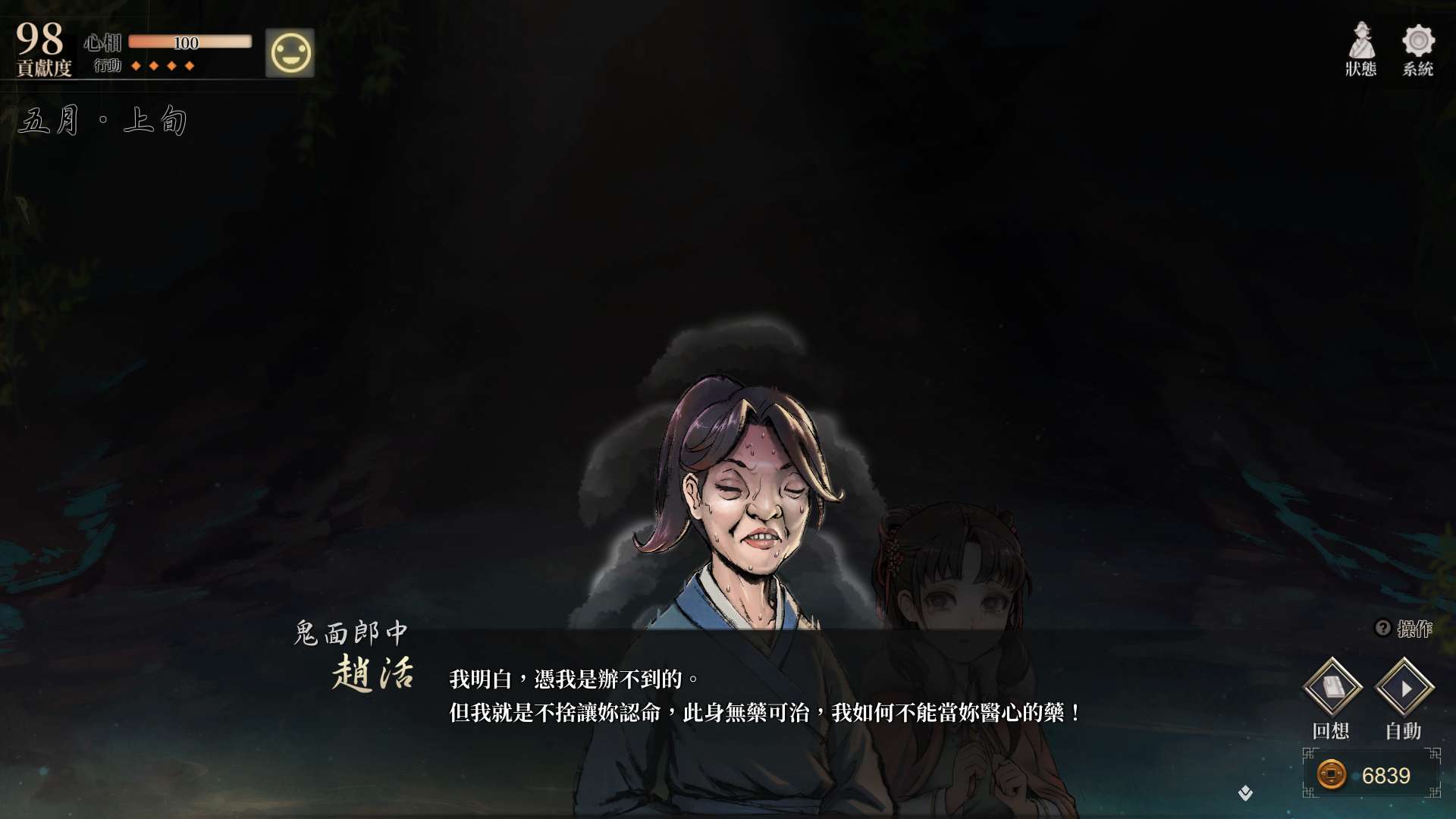【遊戲心得】活俠傳(葉雲裳線),終於能改寫單方面肝腸寸斷的未來