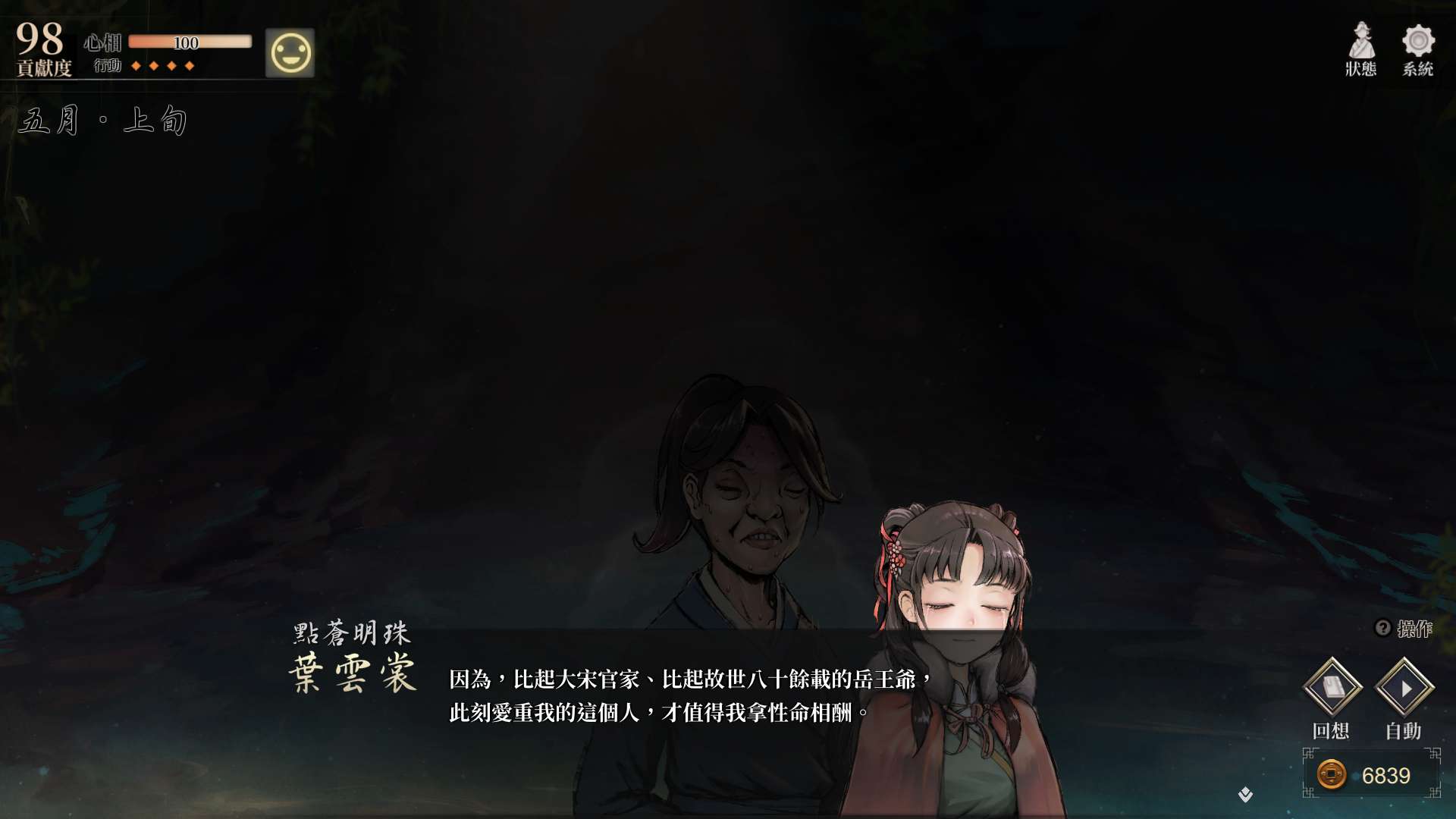 【遊戲心得】活俠傳(葉雲裳線),終於能改寫單方面肝腸寸斷的未來