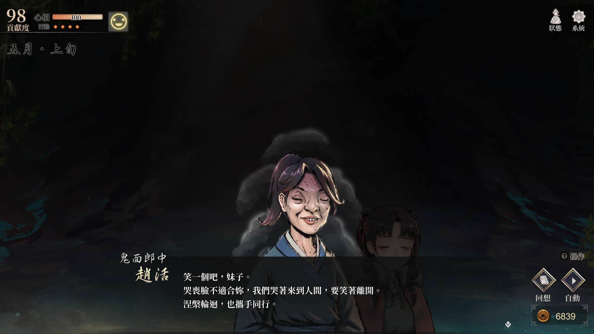【遊戲心得】活俠傳(葉雲裳線),終於能改寫單方面肝腸寸斷的未來