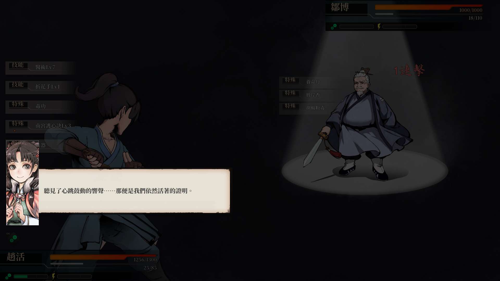 【遊戲心得】活俠傳(葉雲裳線),終於能改寫單方面肝腸寸斷的未來