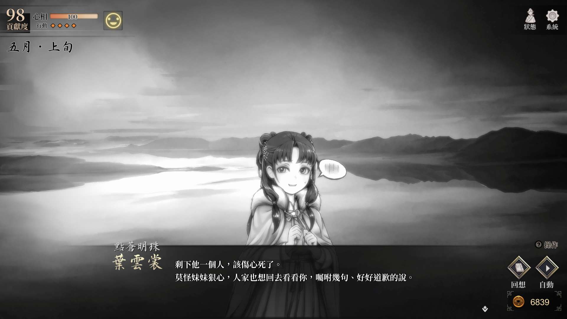 【遊戲心得】活俠傳(葉雲裳線),終於能改寫單方面肝腸寸斷的未來