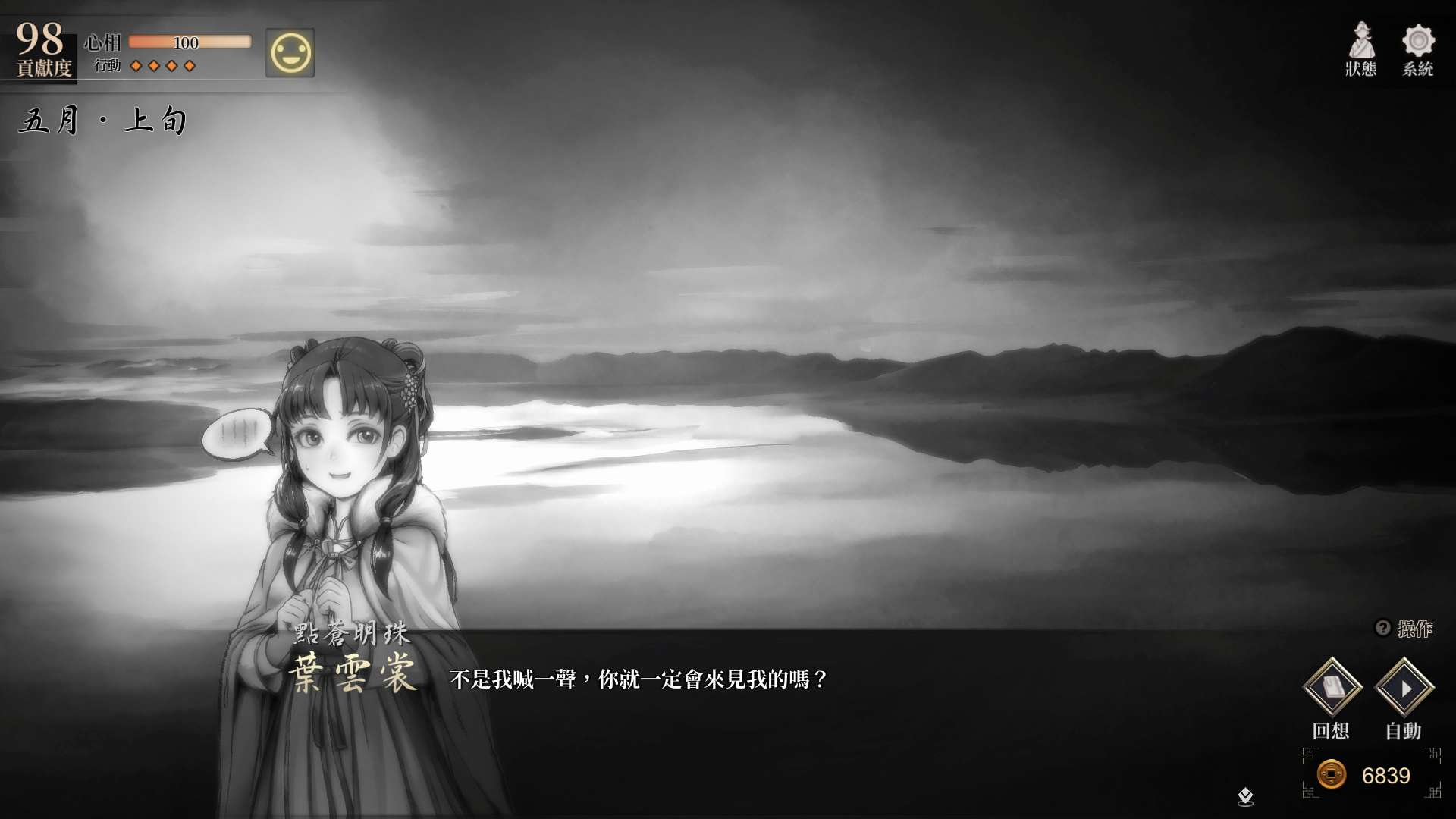 【遊戲心得】活俠傳(葉雲裳線),終於能改寫單方面肝腸寸斷的未來