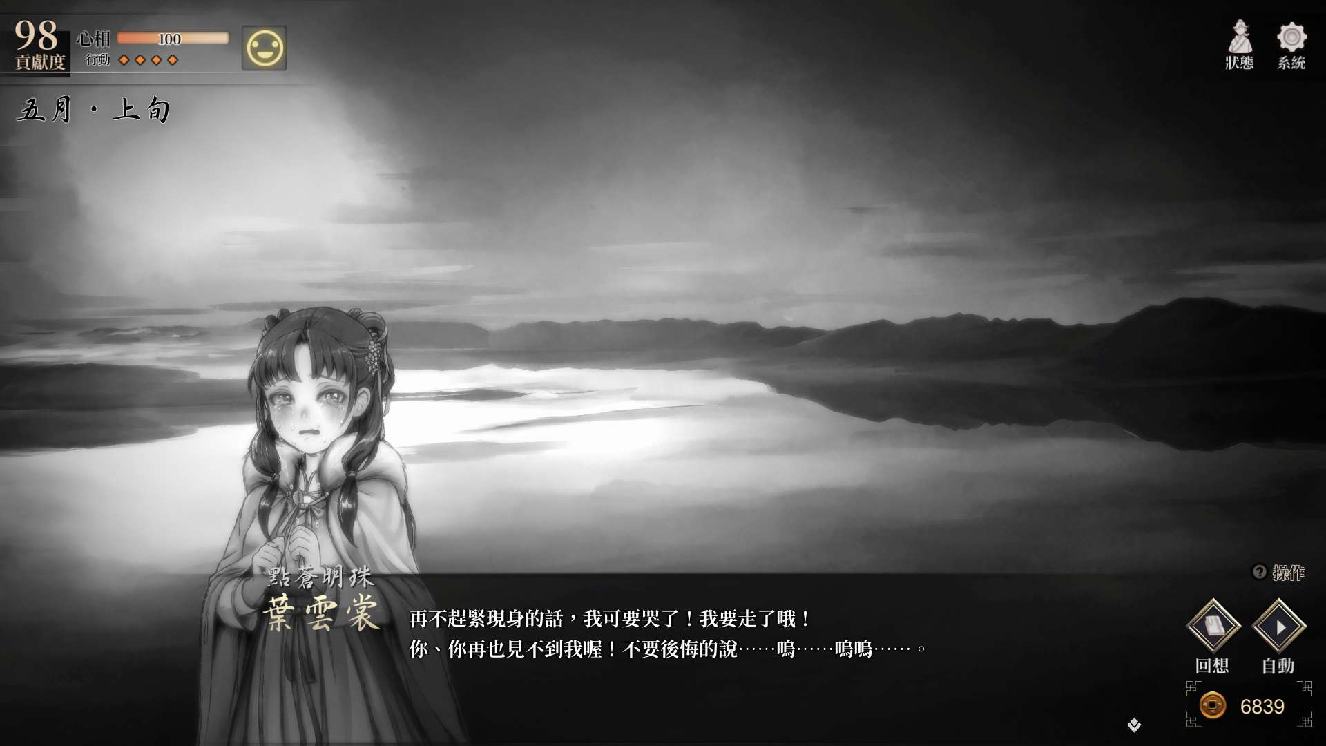 【遊戲心得】活俠傳(葉雲裳線),終於能改寫單方面肝腸寸斷的未來
