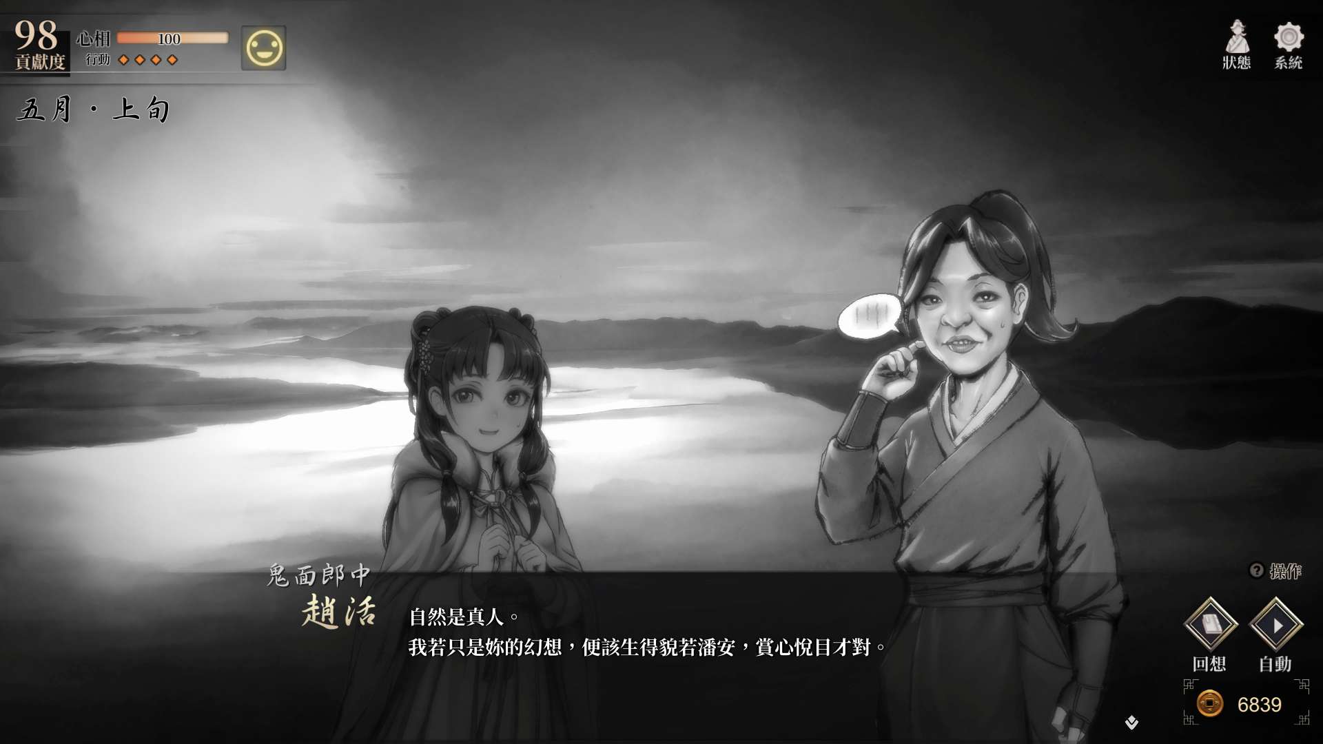 【遊戲心得】活俠傳(葉雲裳線),終於能改寫單方面肝腸寸斷的未來