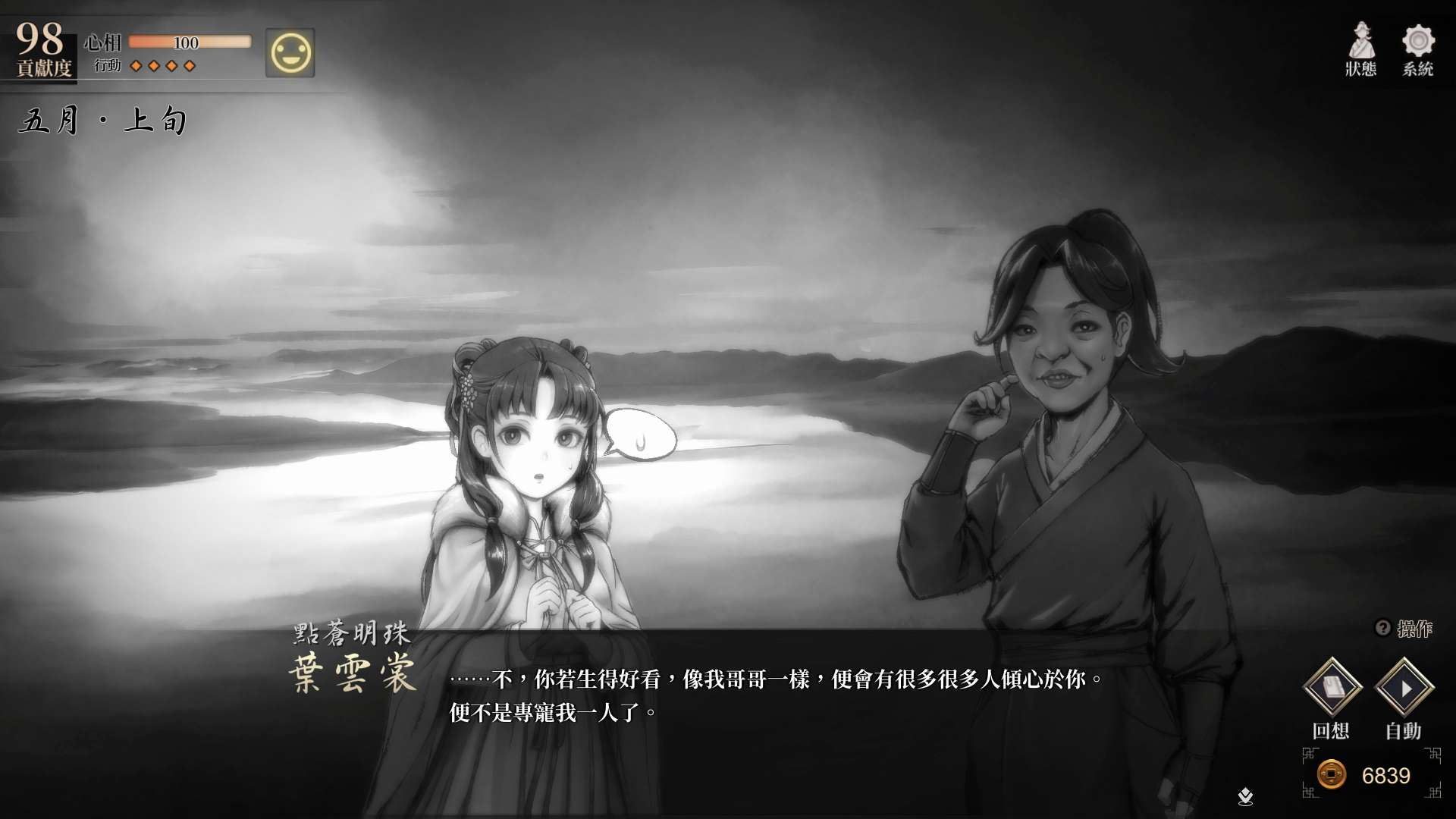 【遊戲心得】活俠傳(葉雲裳線),終於能改寫單方面肝腸寸斷的未來