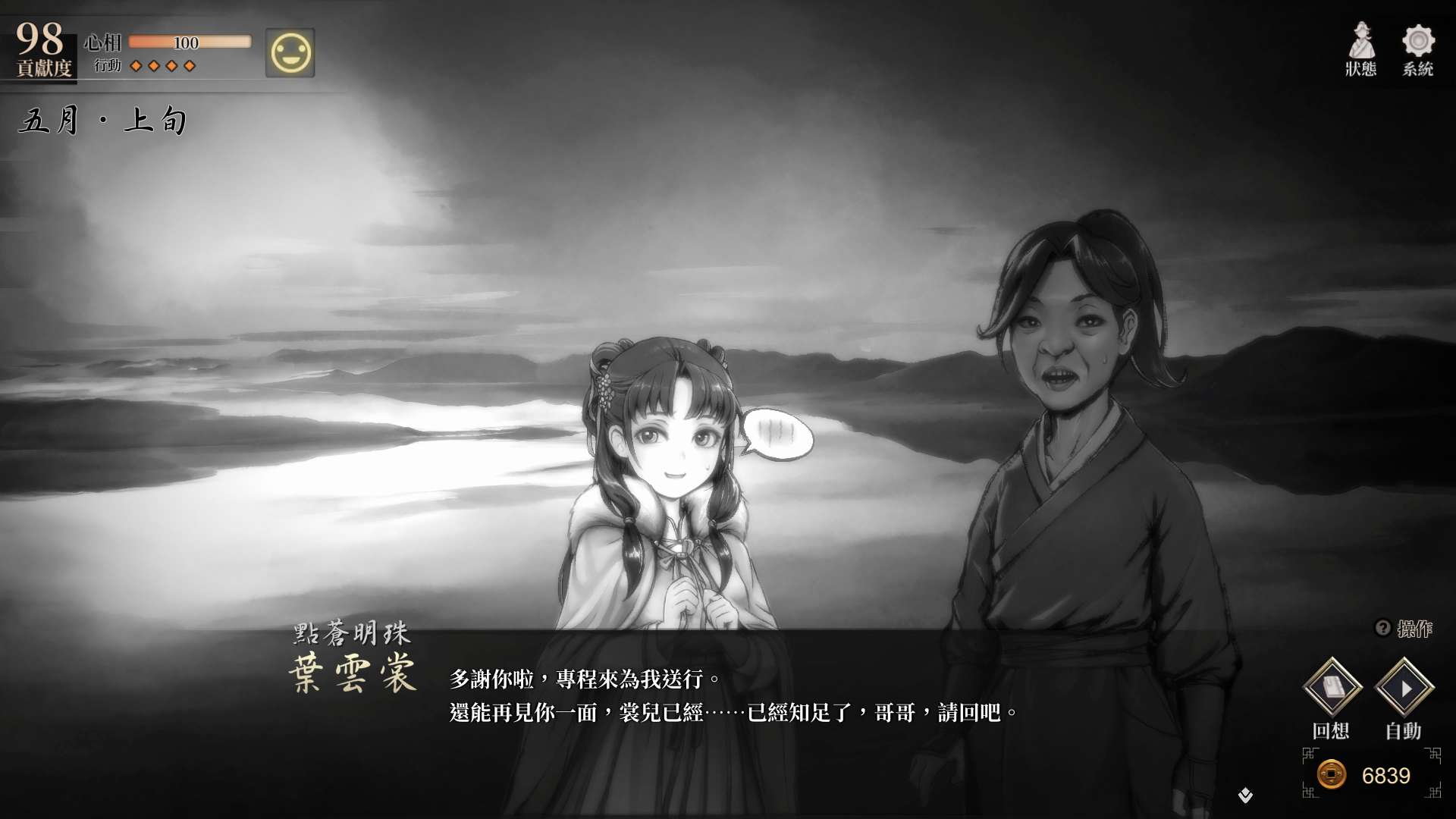 【遊戲心得】活俠傳(葉雲裳線),終於能改寫單方面肝腸寸斷的未來