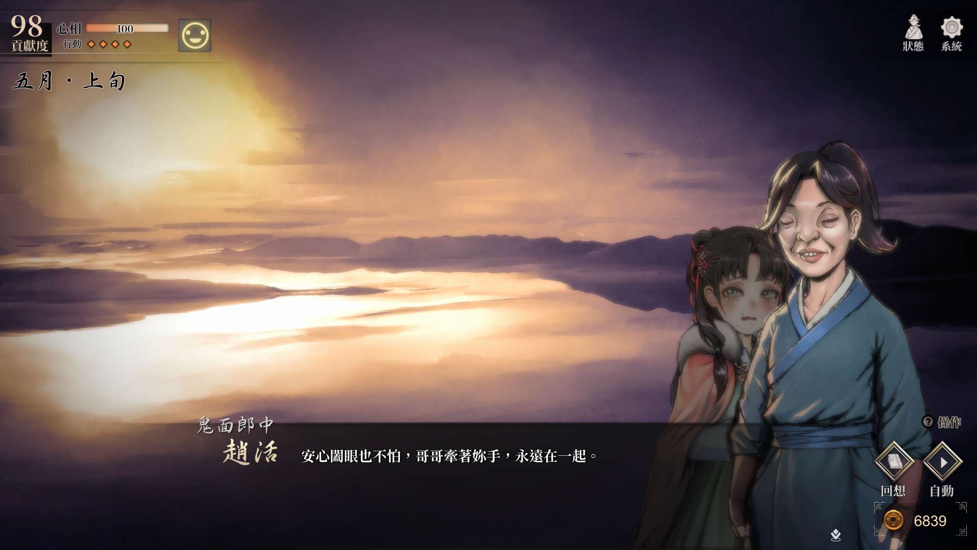 【遊戲心得】活俠傳(葉雲裳線),終於能改寫單方面肝腸寸斷的未來