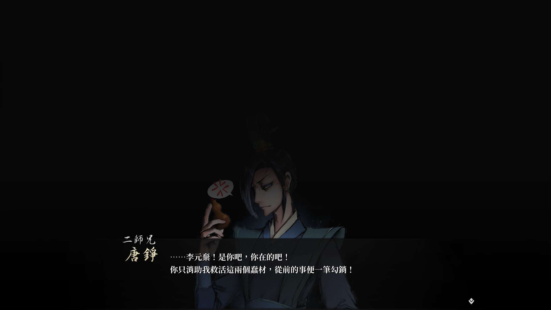 【遊戲心得】活俠傳(葉雲裳線),終於能改寫單方面肝腸寸斷的未來