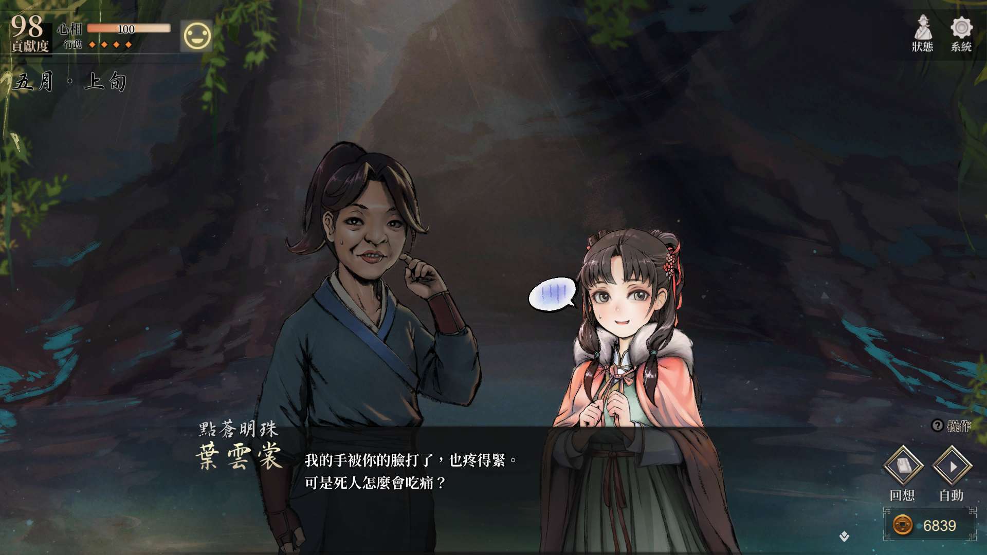 【遊戲心得】活俠傳(葉雲裳線),終於能改寫單方面肝腸寸斷的未來
