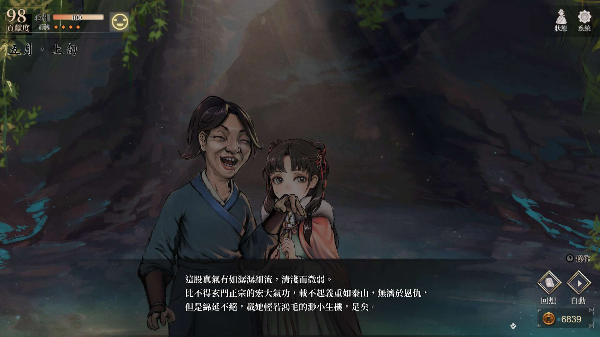 【遊戲心得】活俠傳(葉雲裳線),終於能改寫單方面肝腸寸斷的未來