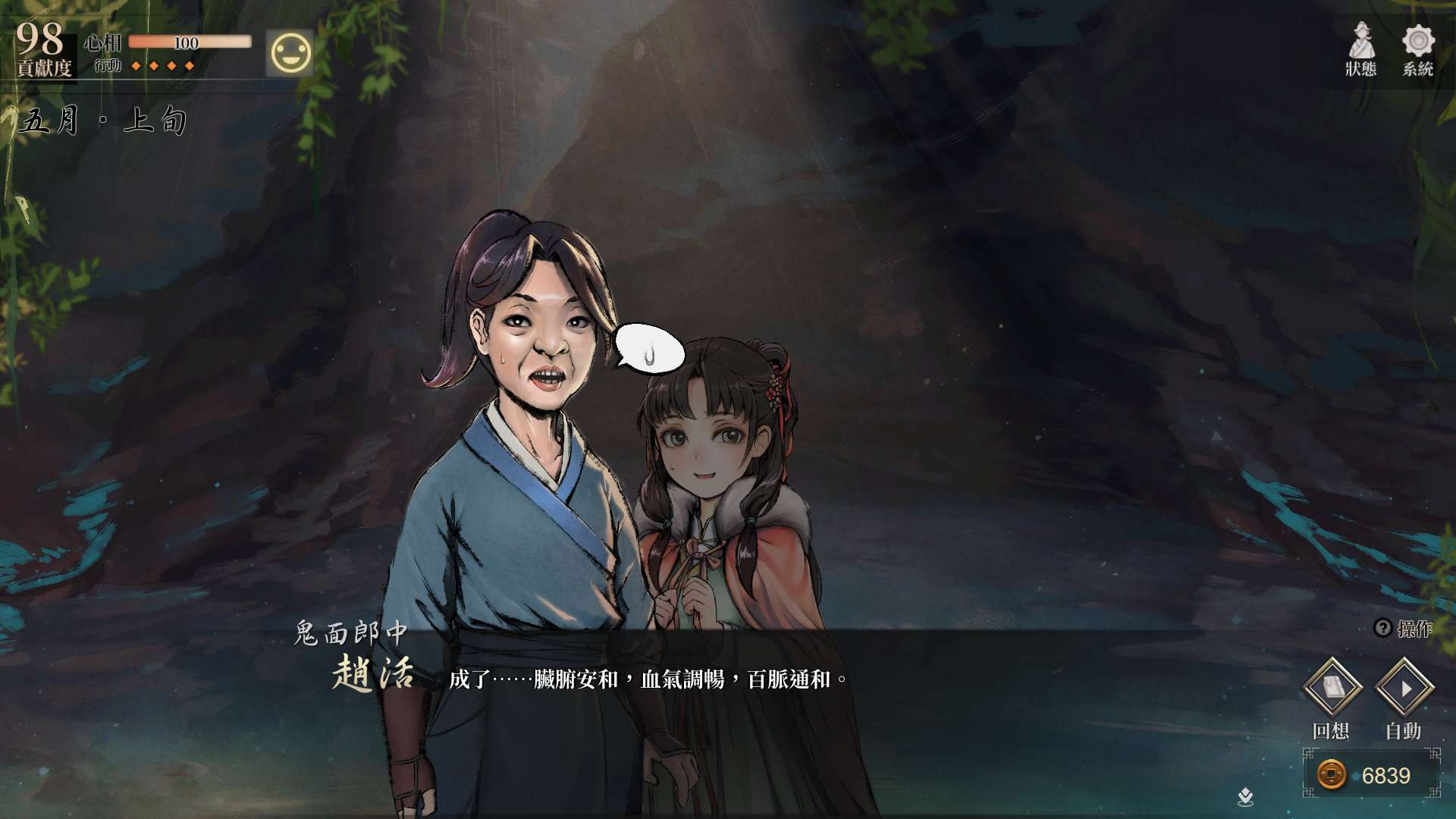 【遊戲心得】活俠傳(葉雲裳線),終於能改寫單方面肝腸寸斷的未來