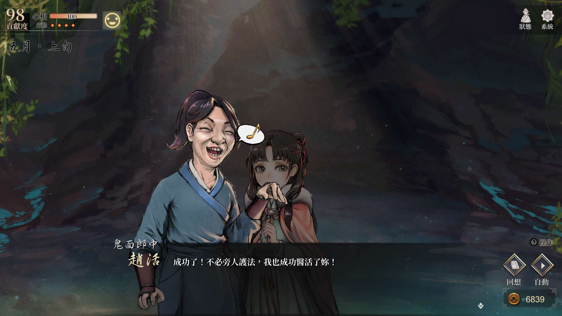 【遊戲心得】活俠傳(葉雲裳線),終於能改寫單方面肝腸寸斷的未來