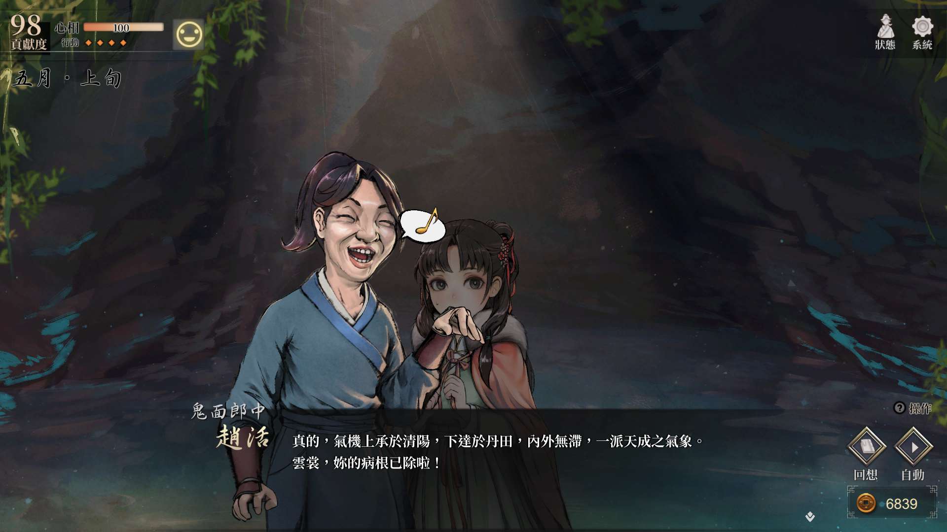 【遊戲心得】活俠傳(葉雲裳線),終於能改寫單方面肝腸寸斷的未來