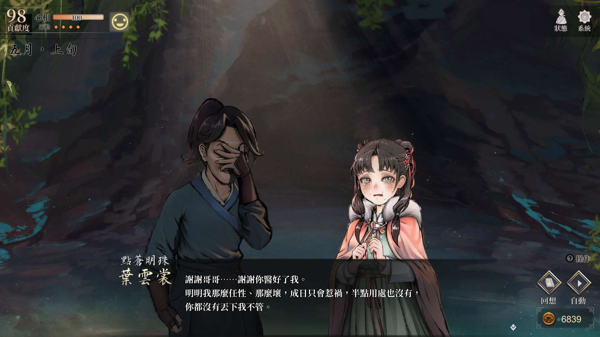 【遊戲心得】活俠傳(葉雲裳線),終於能改寫單方面肝腸寸斷的未來