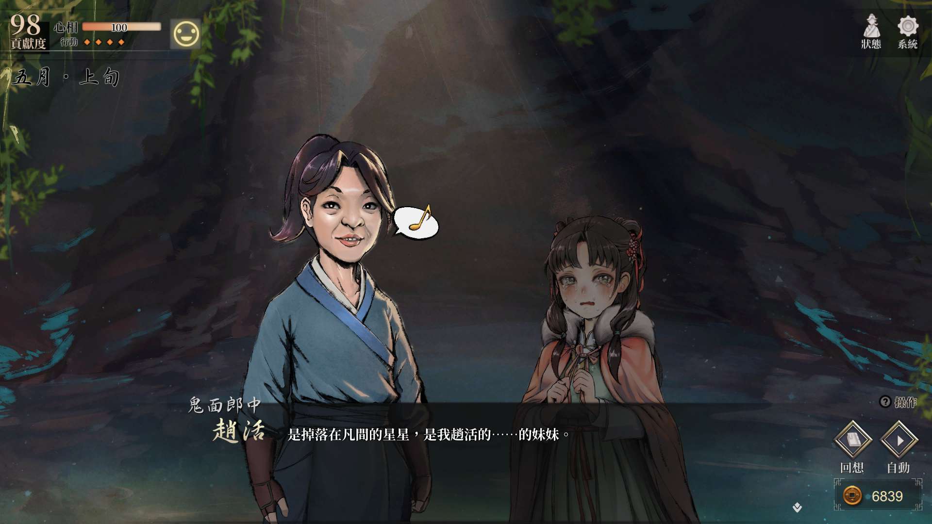 【遊戲心得】活俠傳(葉雲裳線),終於能改寫單方面肝腸寸斷的未來