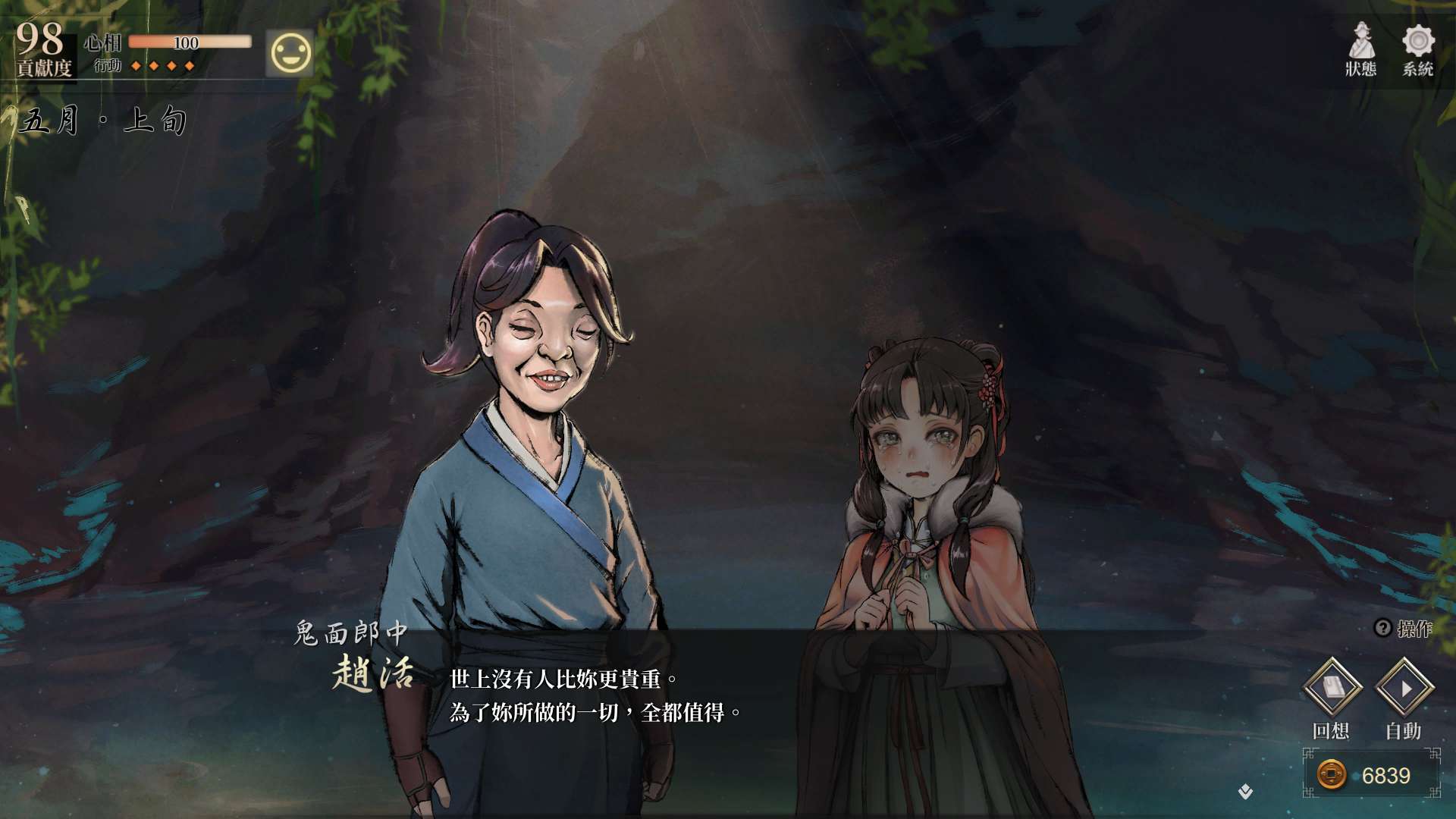 【遊戲心得】活俠傳(葉雲裳線),終於能改寫單方面肝腸寸斷的未來