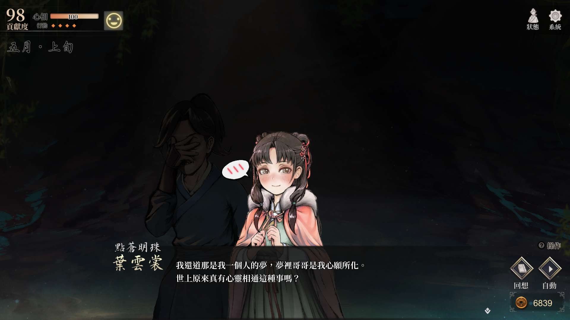 【遊戲心得】活俠傳(葉雲裳線),終於能改寫單方面肝腸寸斷的未來